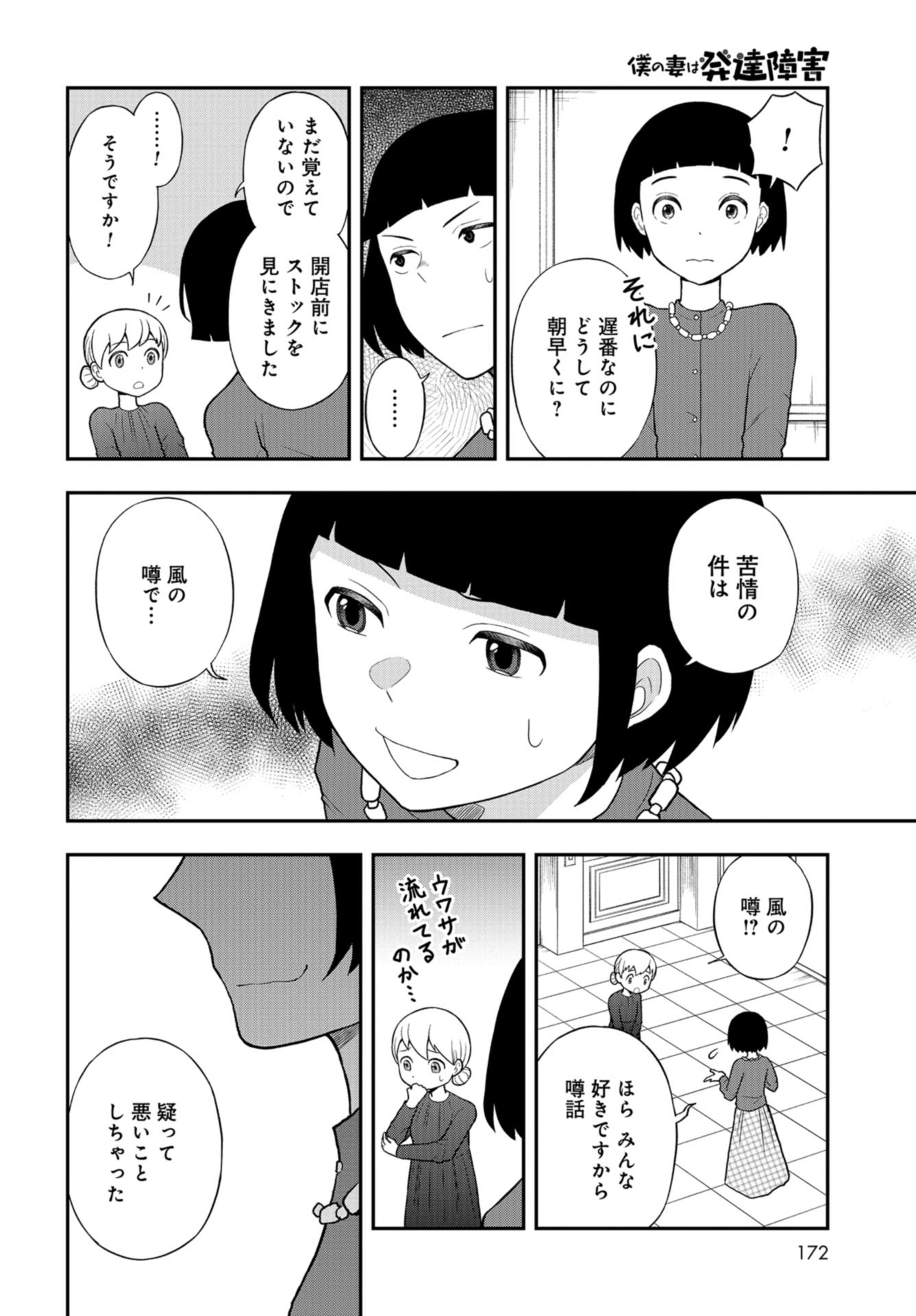 Boku no Tsuma wa Hattatsu Shougai Chap 28 - Pic 4