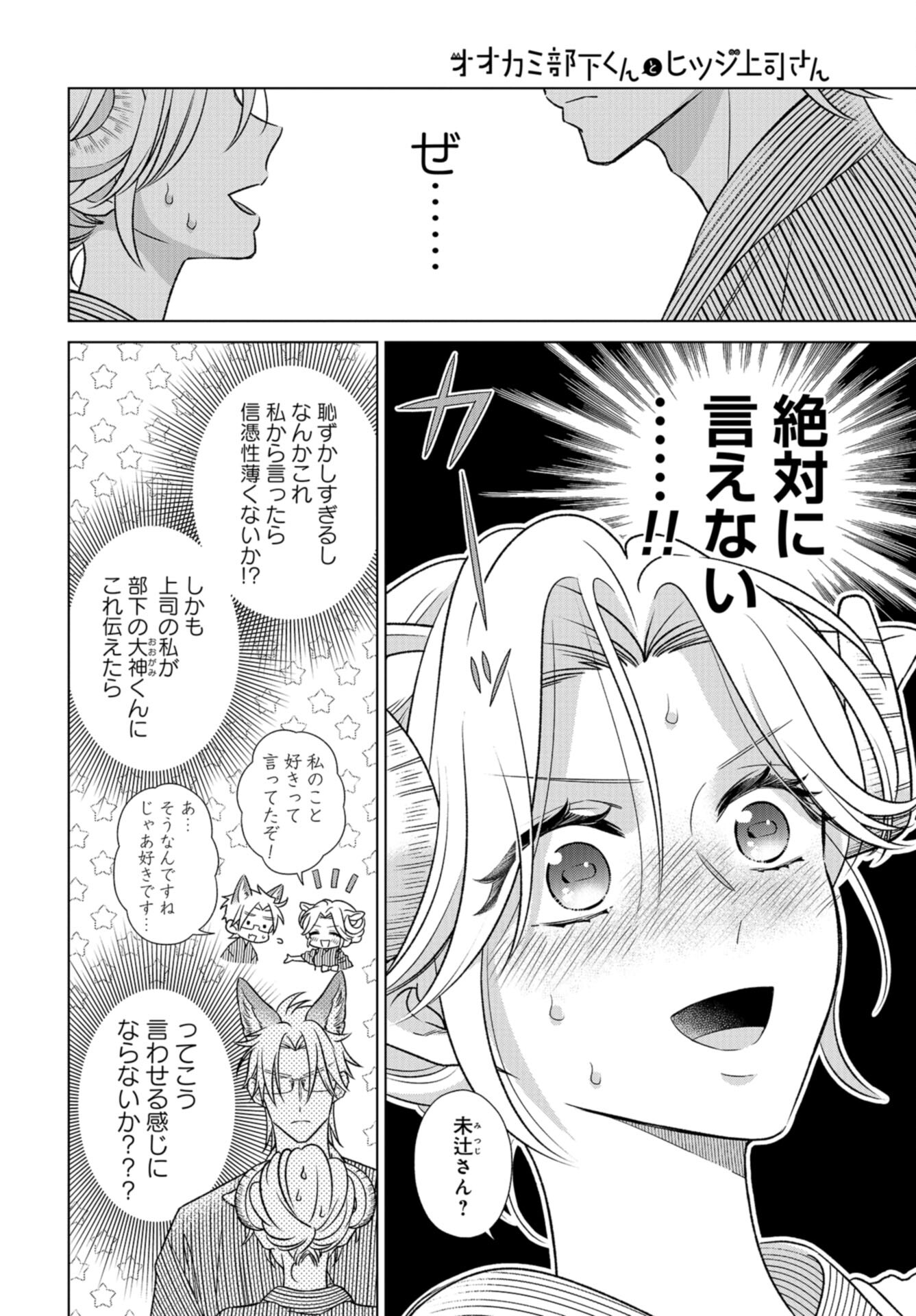 Ookami Buka-kun to Hitsuji Joushi-san Chap 29 - Pic 5