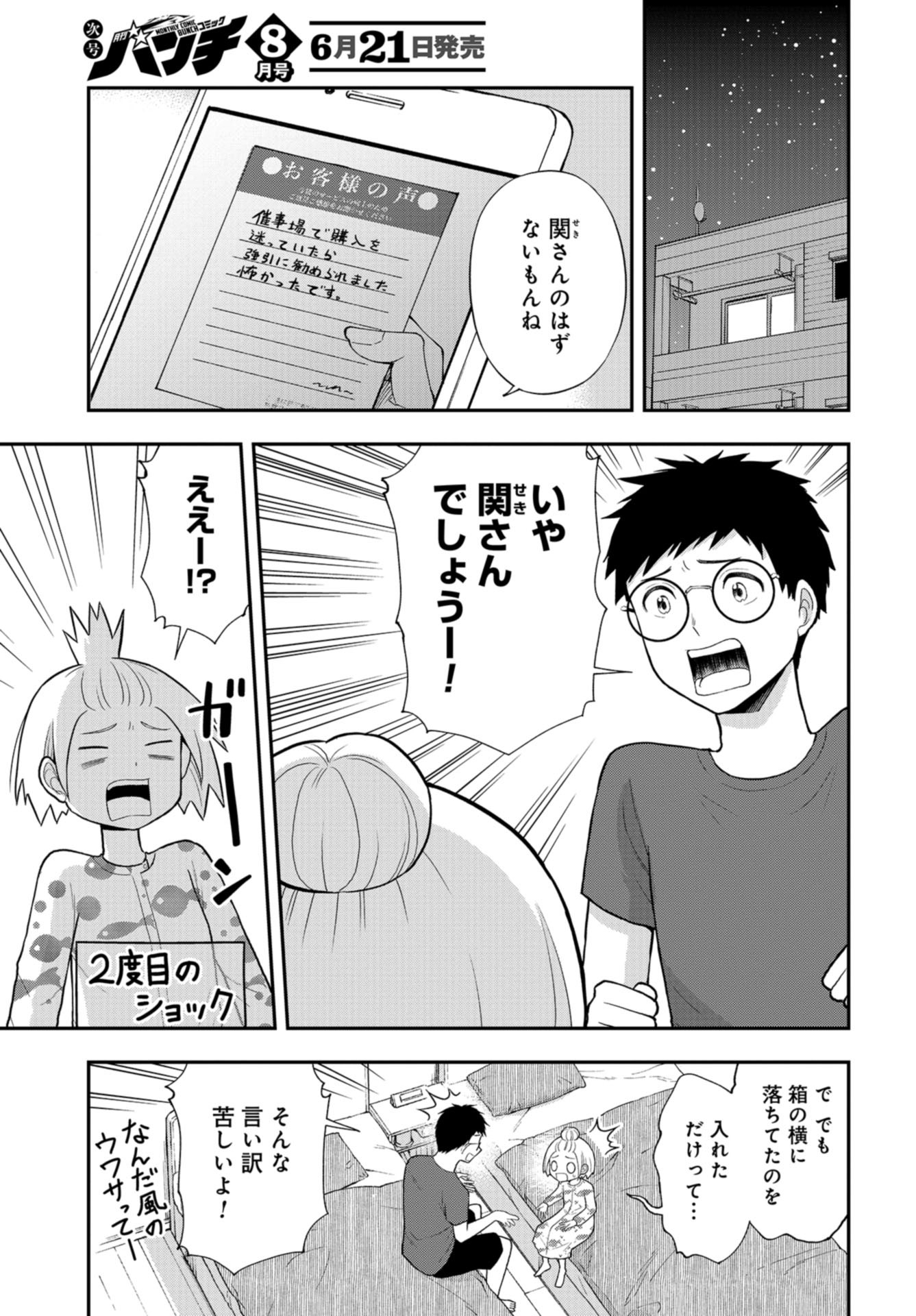 Boku no Tsuma wa Hattatsu Shougai Chap 28 - Pic 5