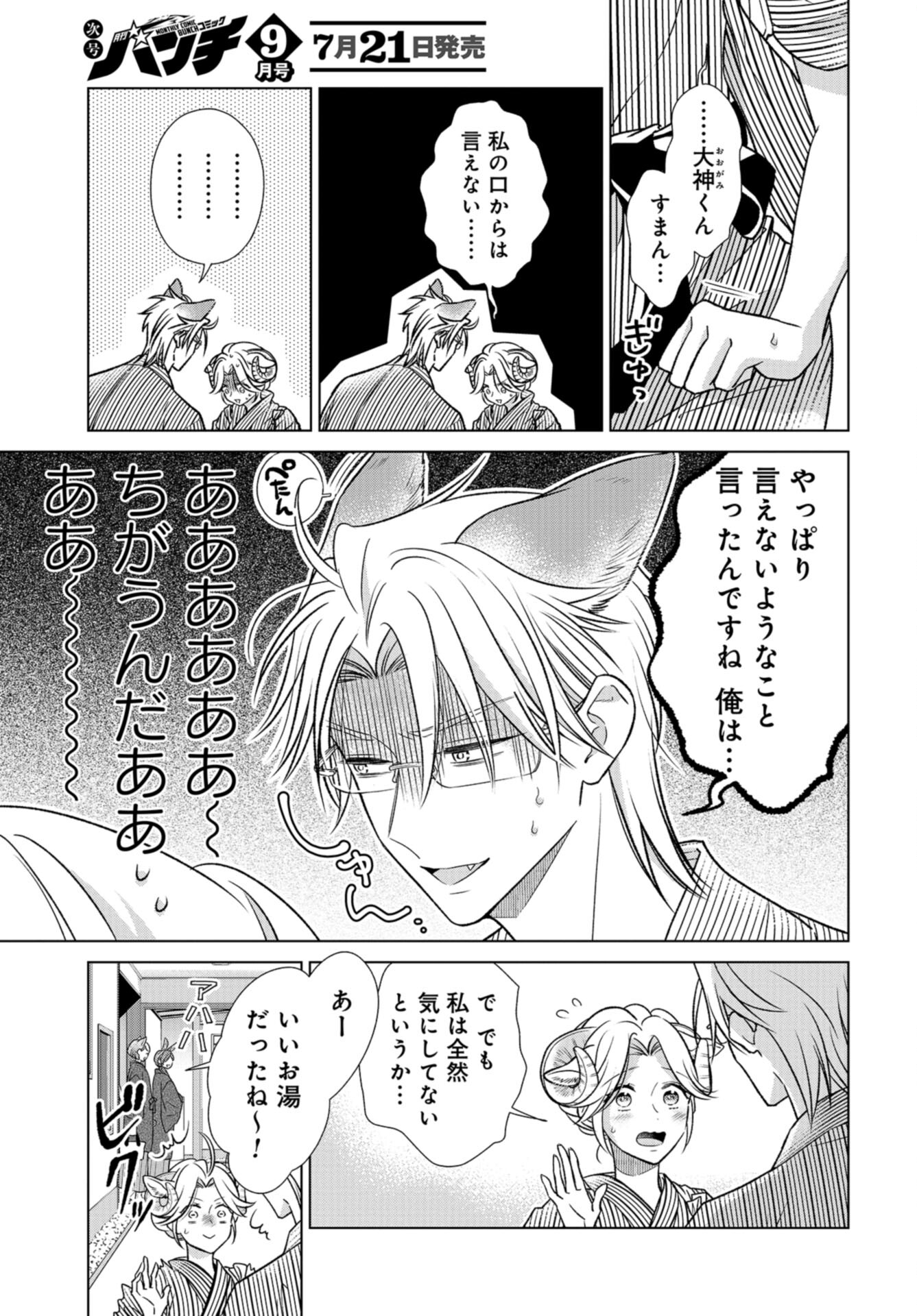 Ookami Buka-kun to Hitsuji Joushi-san Chap 29 - Pic 6