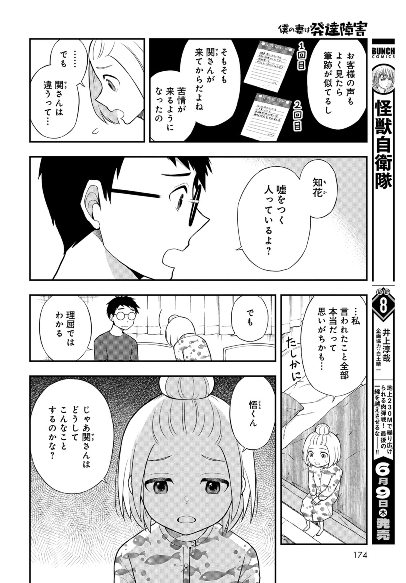Boku no Tsuma wa Hattatsu Shougai Chap 28 - Pic 6
