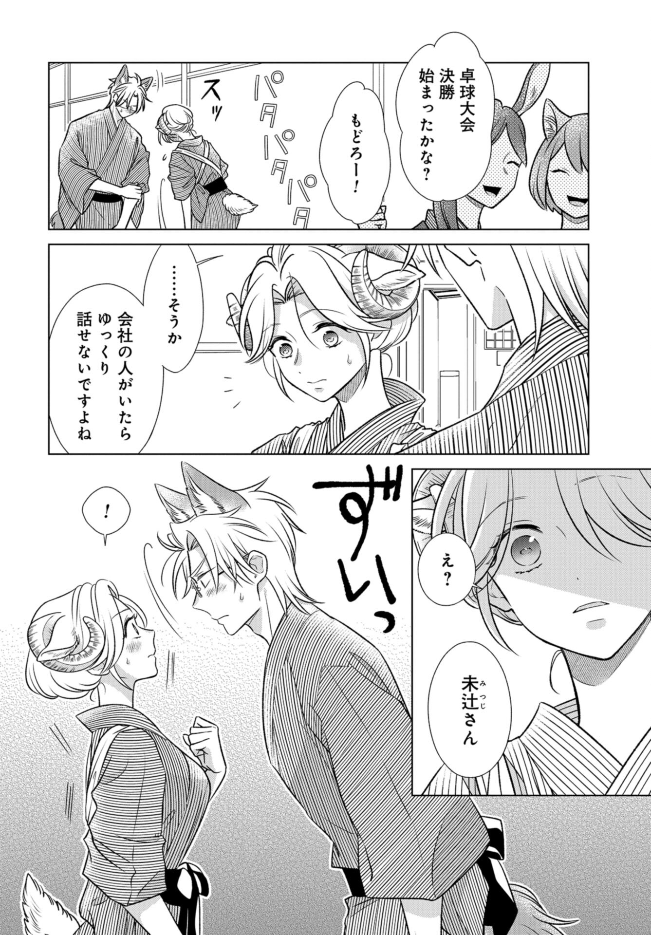 Ookami Buka-kun to Hitsuji Joushi-san Chap 29 - Pic 7