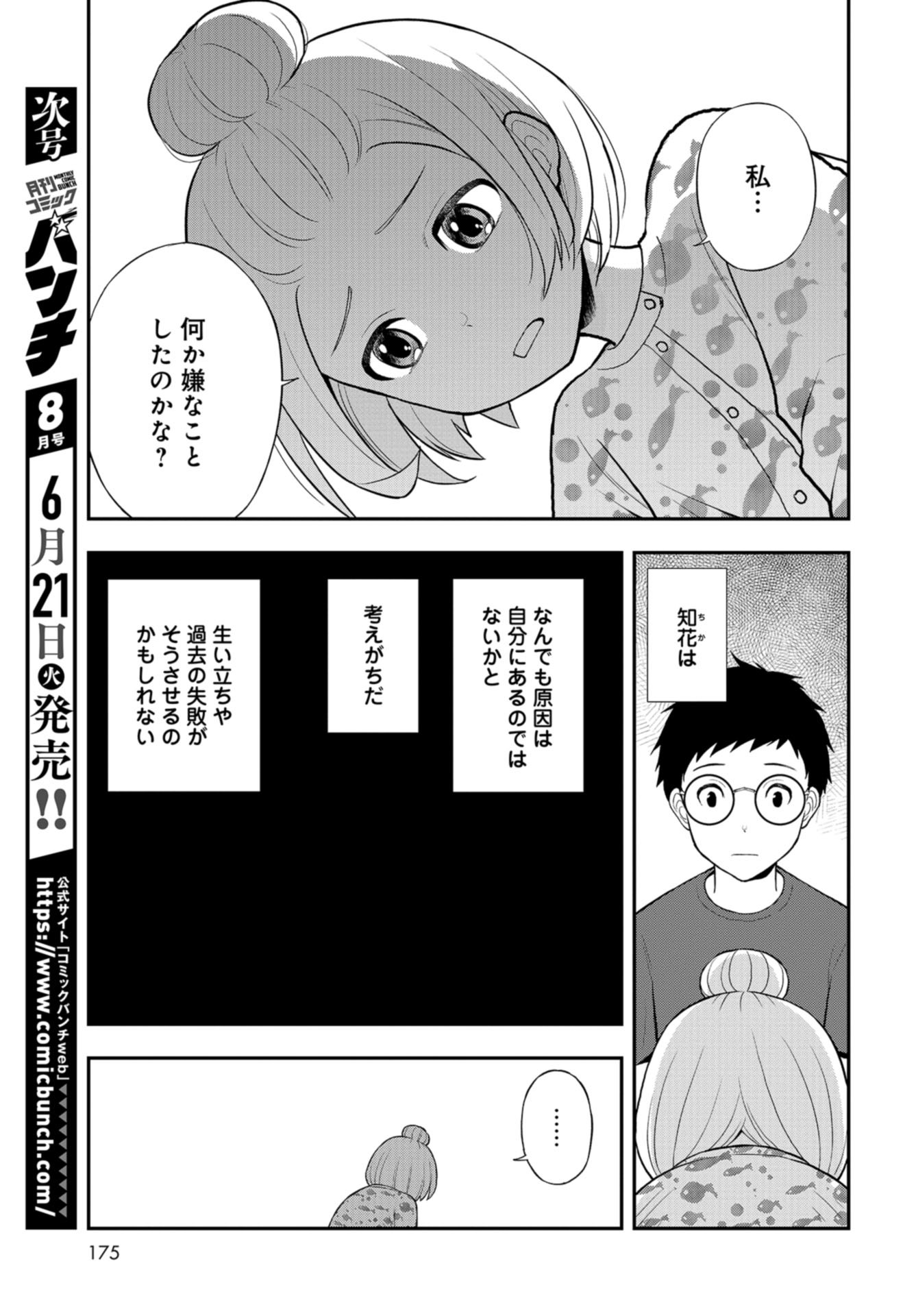 Boku no Tsuma wa Hattatsu Shougai Chap 28 - Pic 7