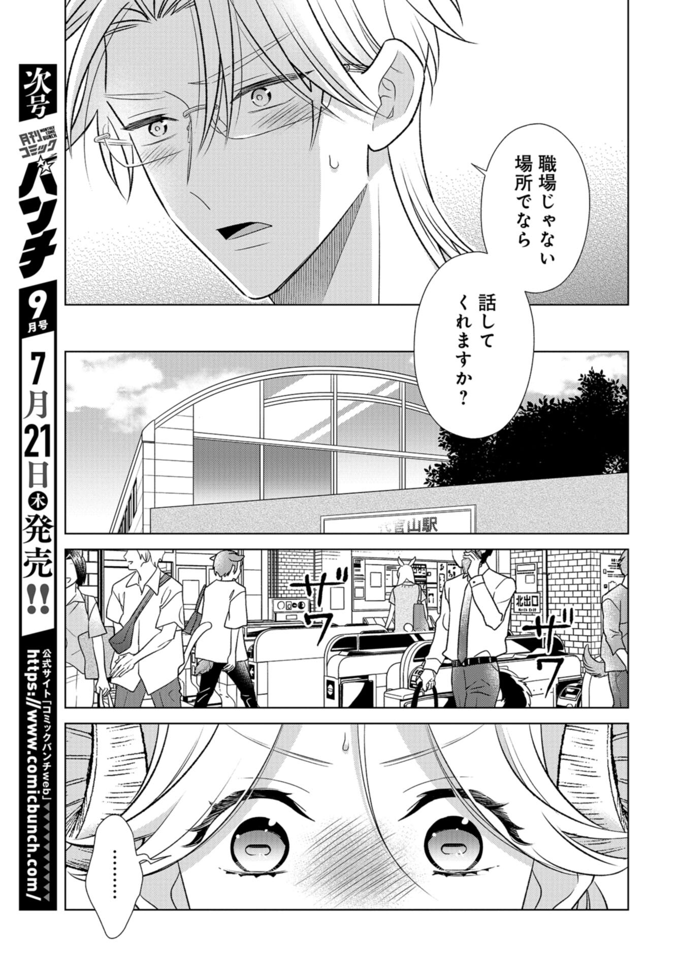 Ookami Buka-kun to Hitsuji Joushi-san Chap 29 - Pic 8