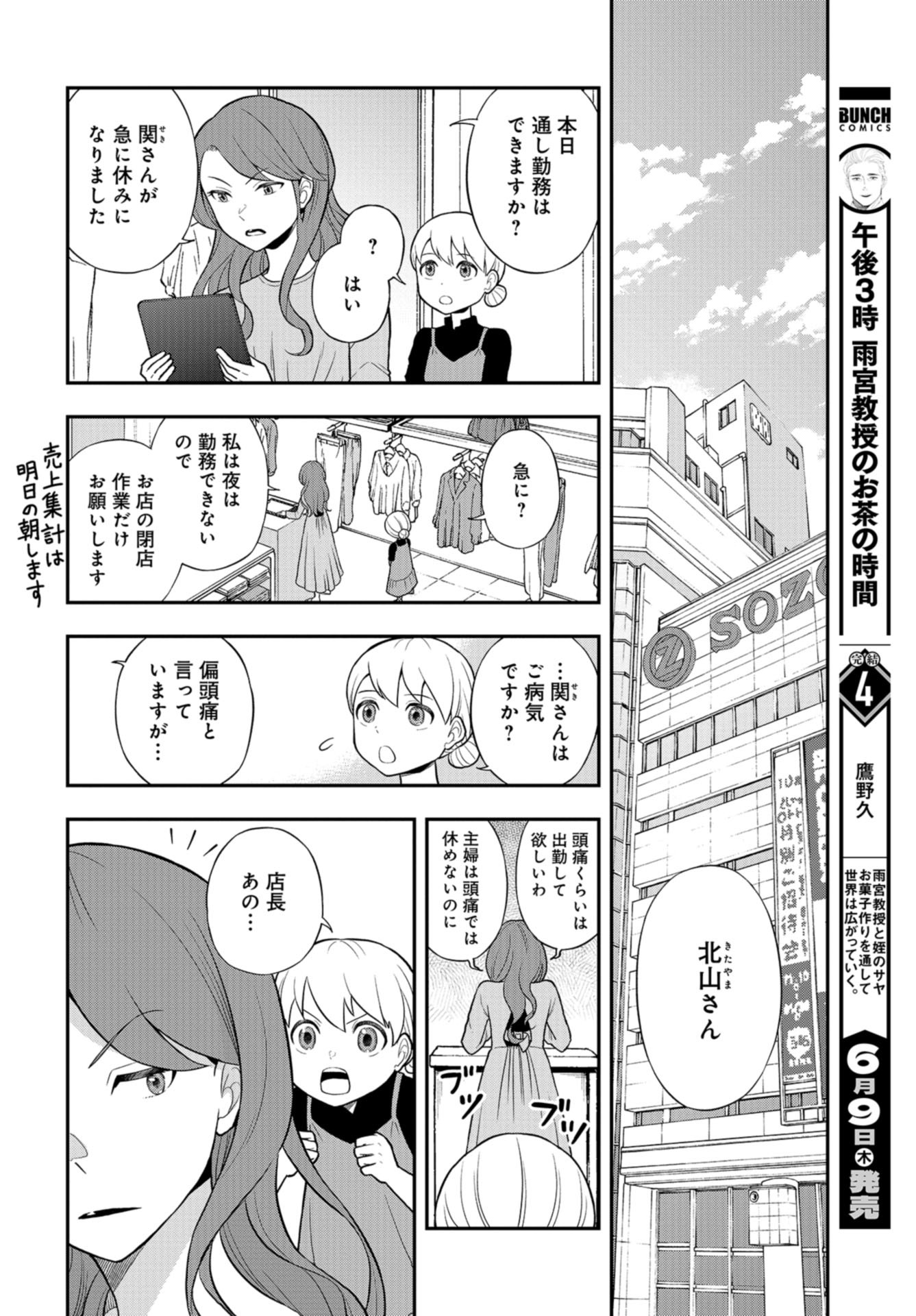 Boku no Tsuma wa Hattatsu Shougai Chap 28 - Pic 8