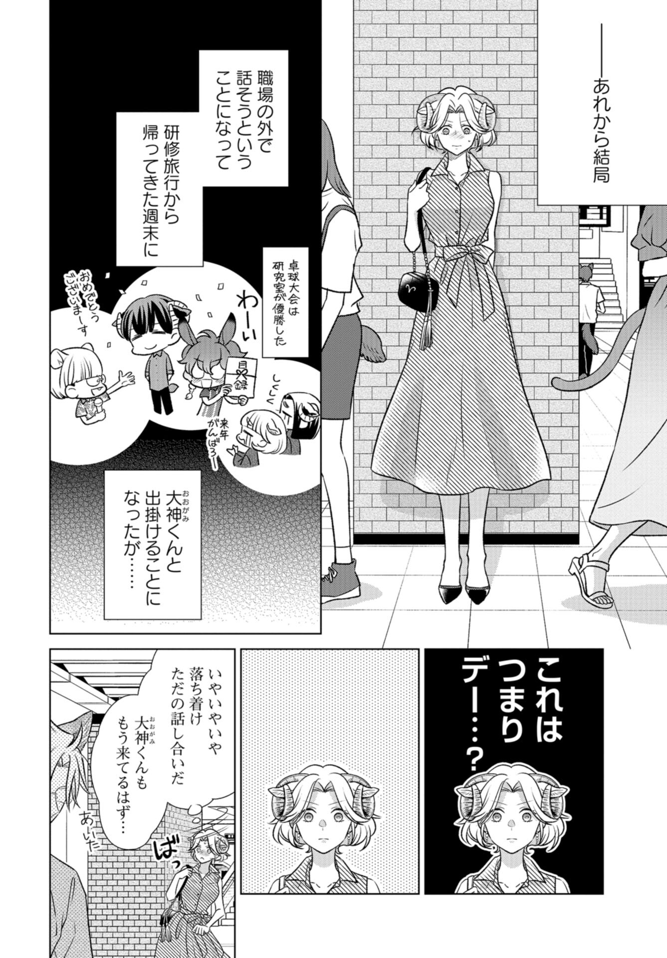 Ookami Buka-kun to Hitsuji Joushi-san Chap 29 - Pic 9