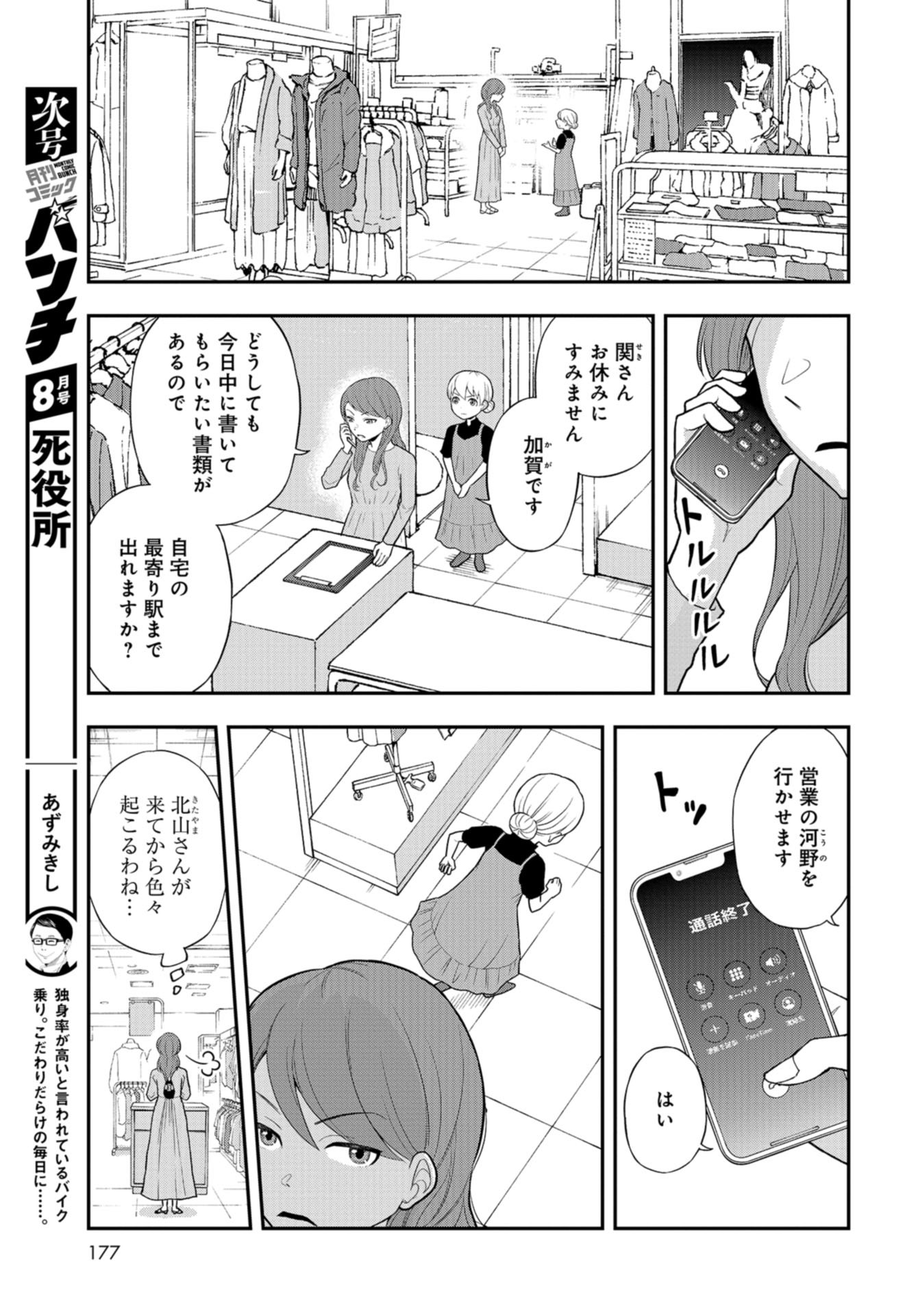 Boku no Tsuma wa Hattatsu Shougai Chap 28 - Pic 9
