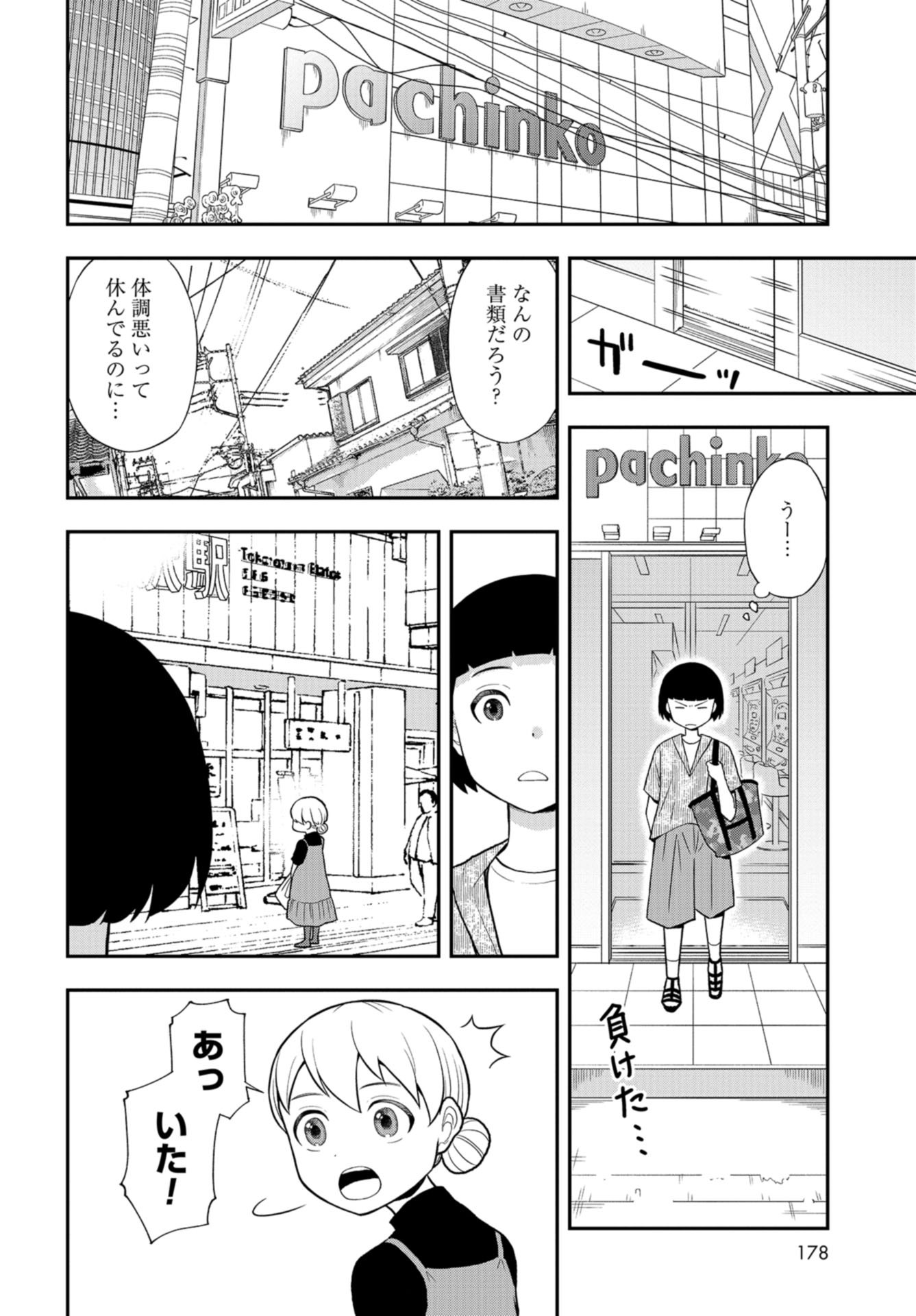 Boku no Tsuma wa Hattatsu Shougai Chap 28 - Pic 10