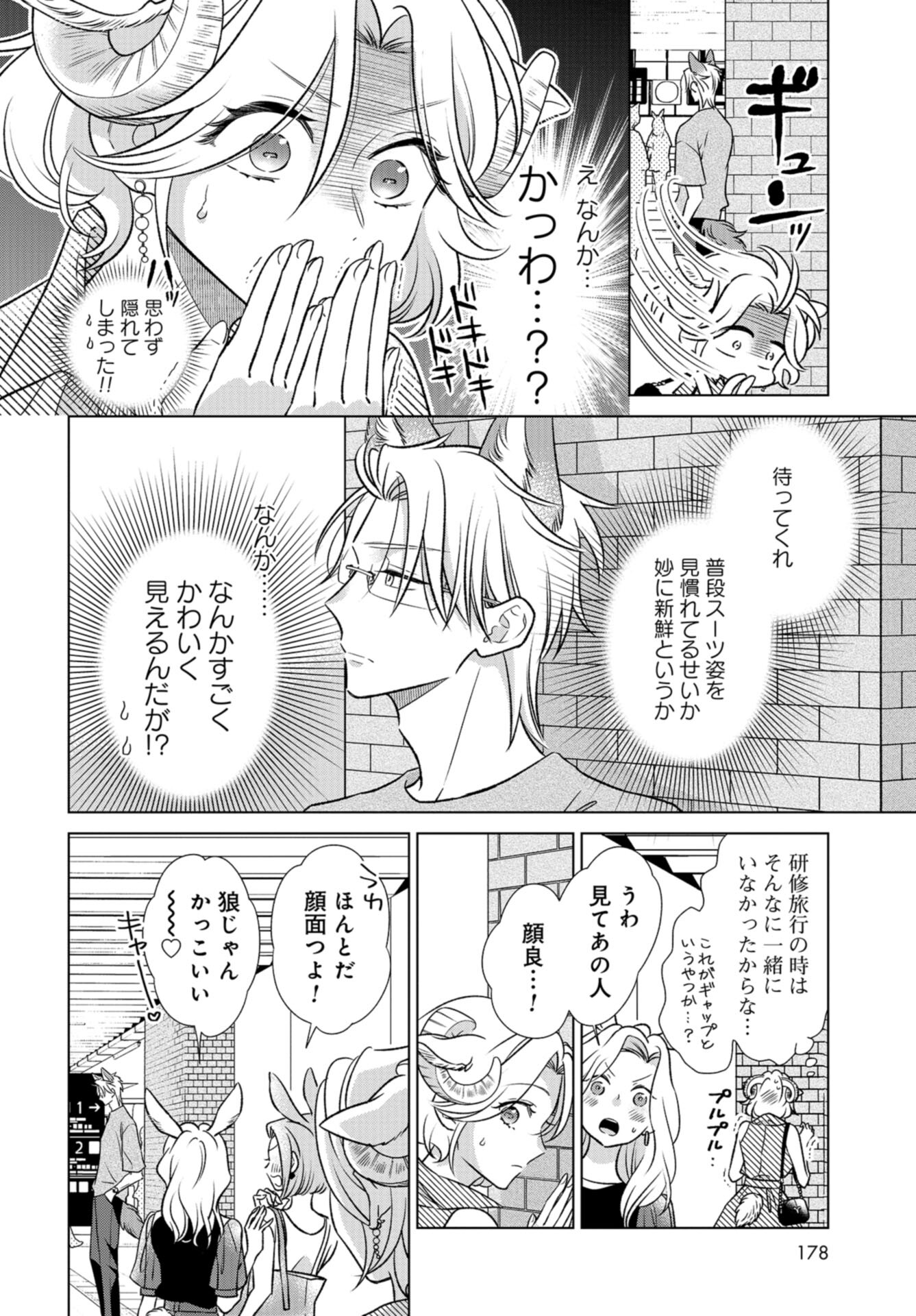 Ookami Buka-kun to Hitsuji Joushi-san Chap 29 - Pic 11