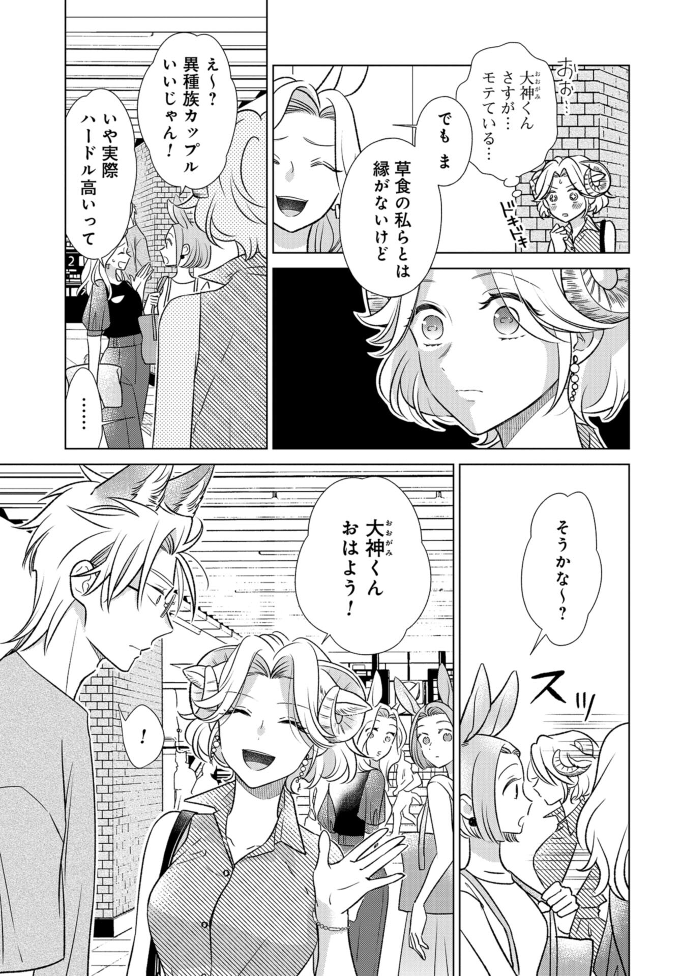 Ookami Buka-kun to Hitsuji Joushi-san Chap 29 - Pic 12