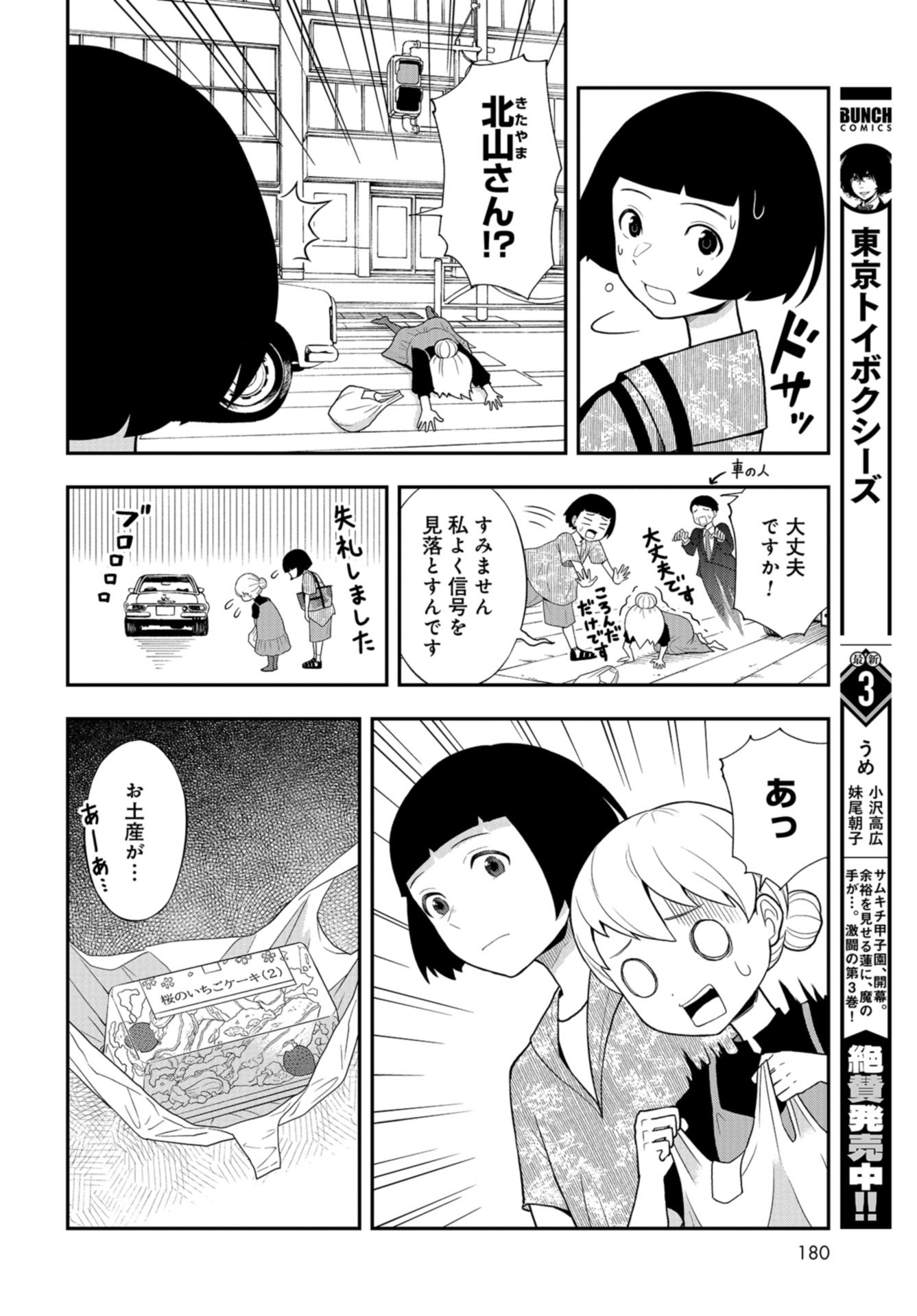 Boku no Tsuma wa Hattatsu Shougai Chap 28 - Pic 12