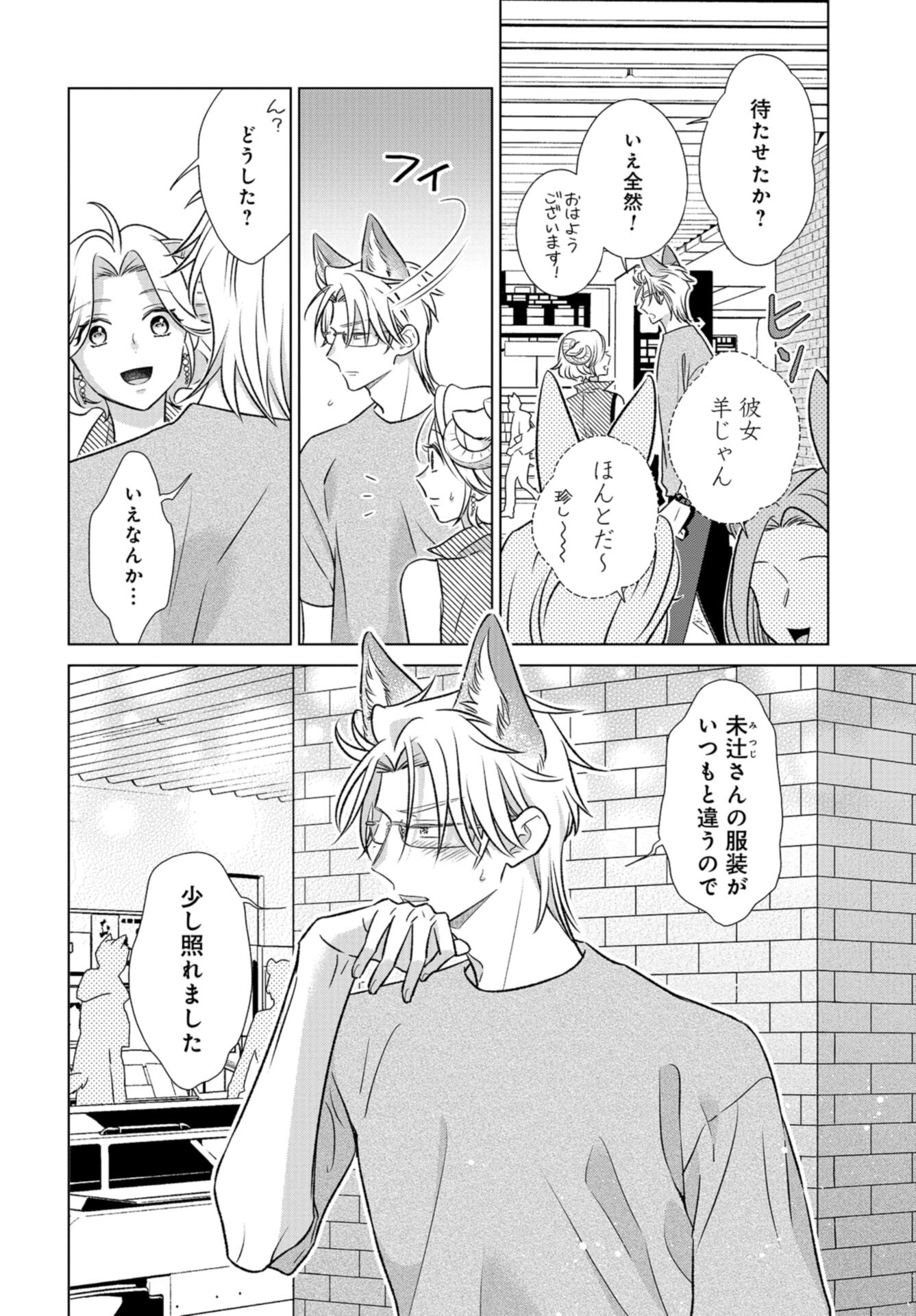 Ookami Buka-kun to Hitsuji Joushi-san Chap 29 - Pic 13