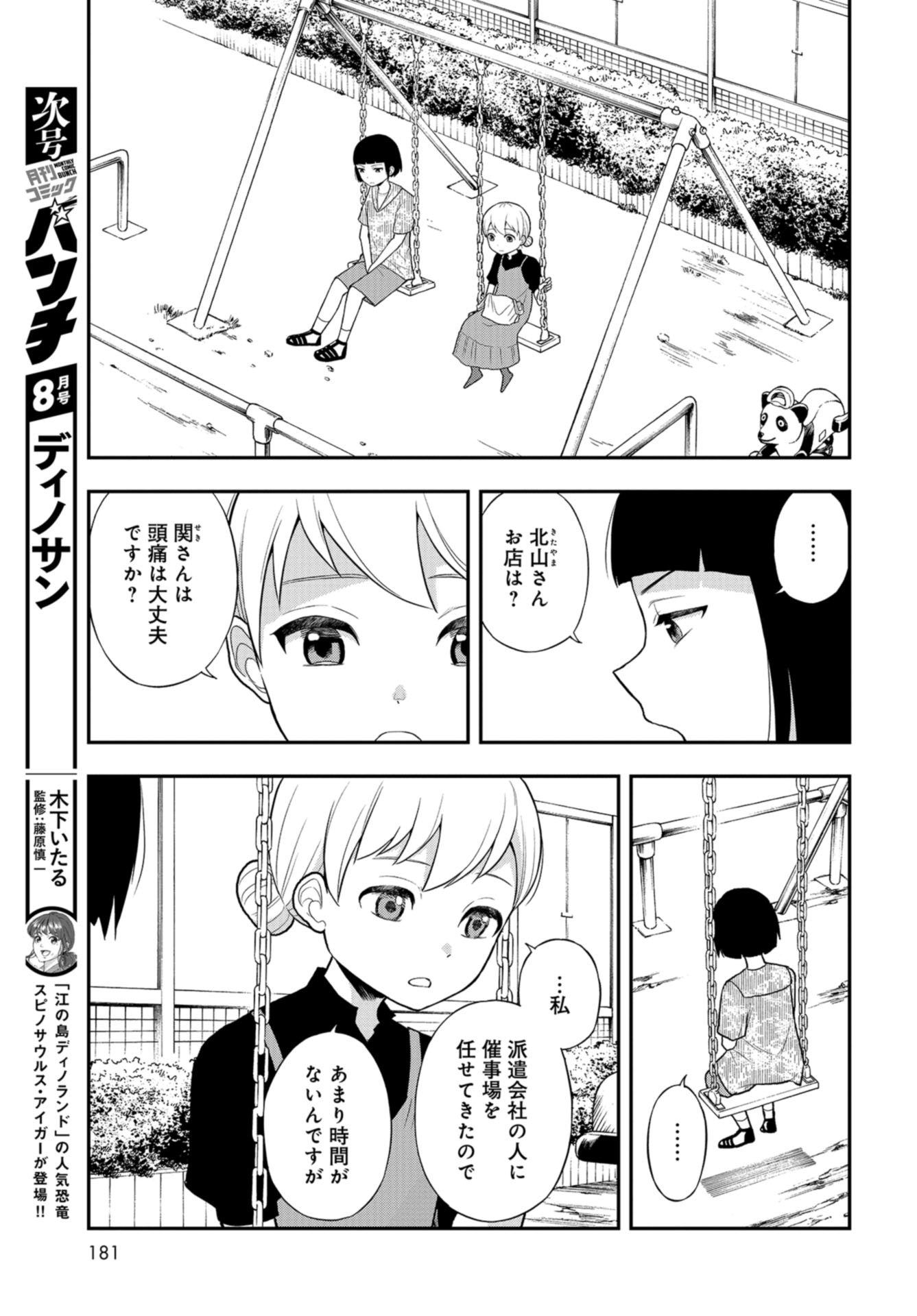 Boku no Tsuma wa Hattatsu Shougai Chap 28 - Pic 13
