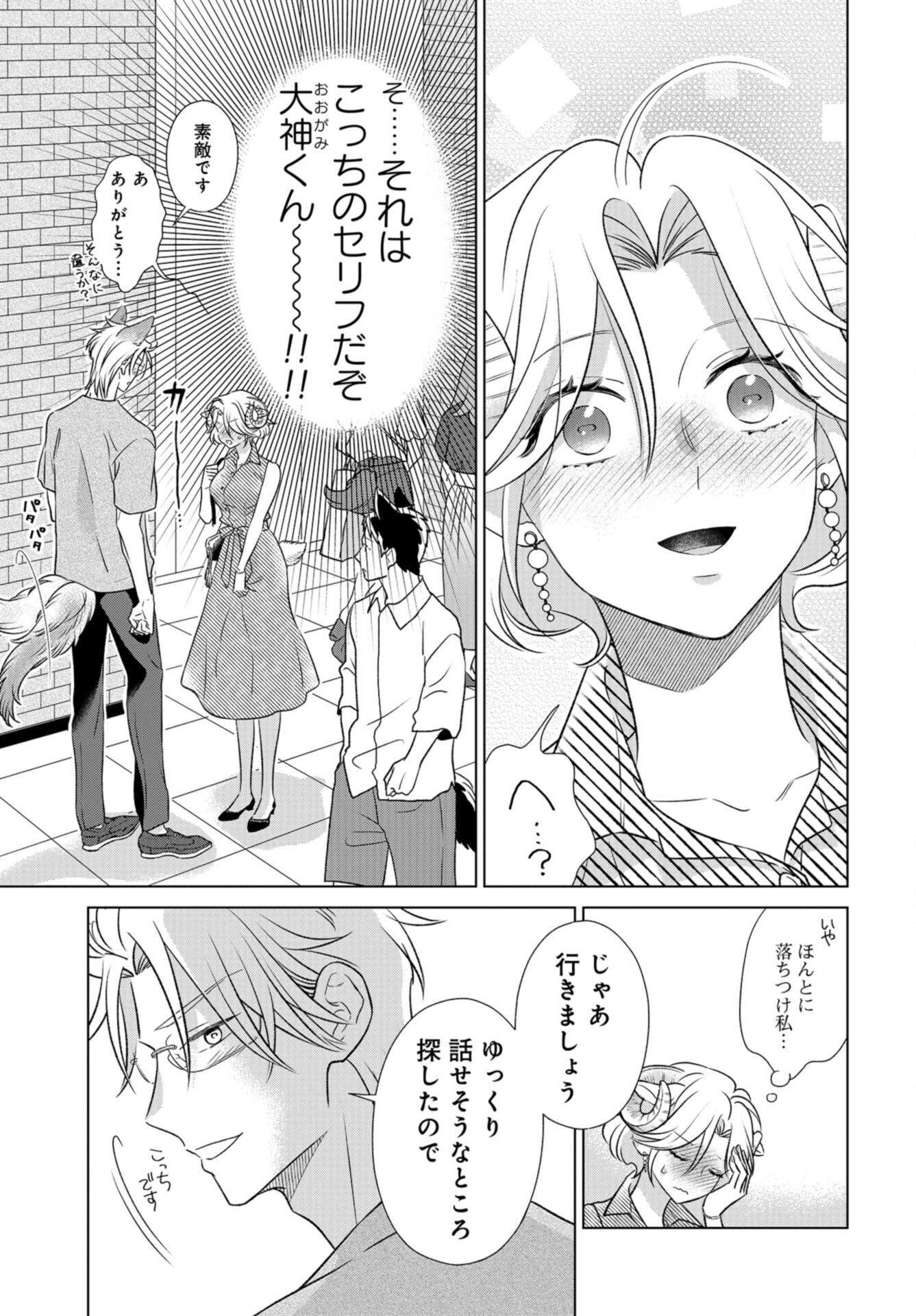 Ookami Buka-kun to Hitsuji Joushi-san Chap 29 - Pic 14