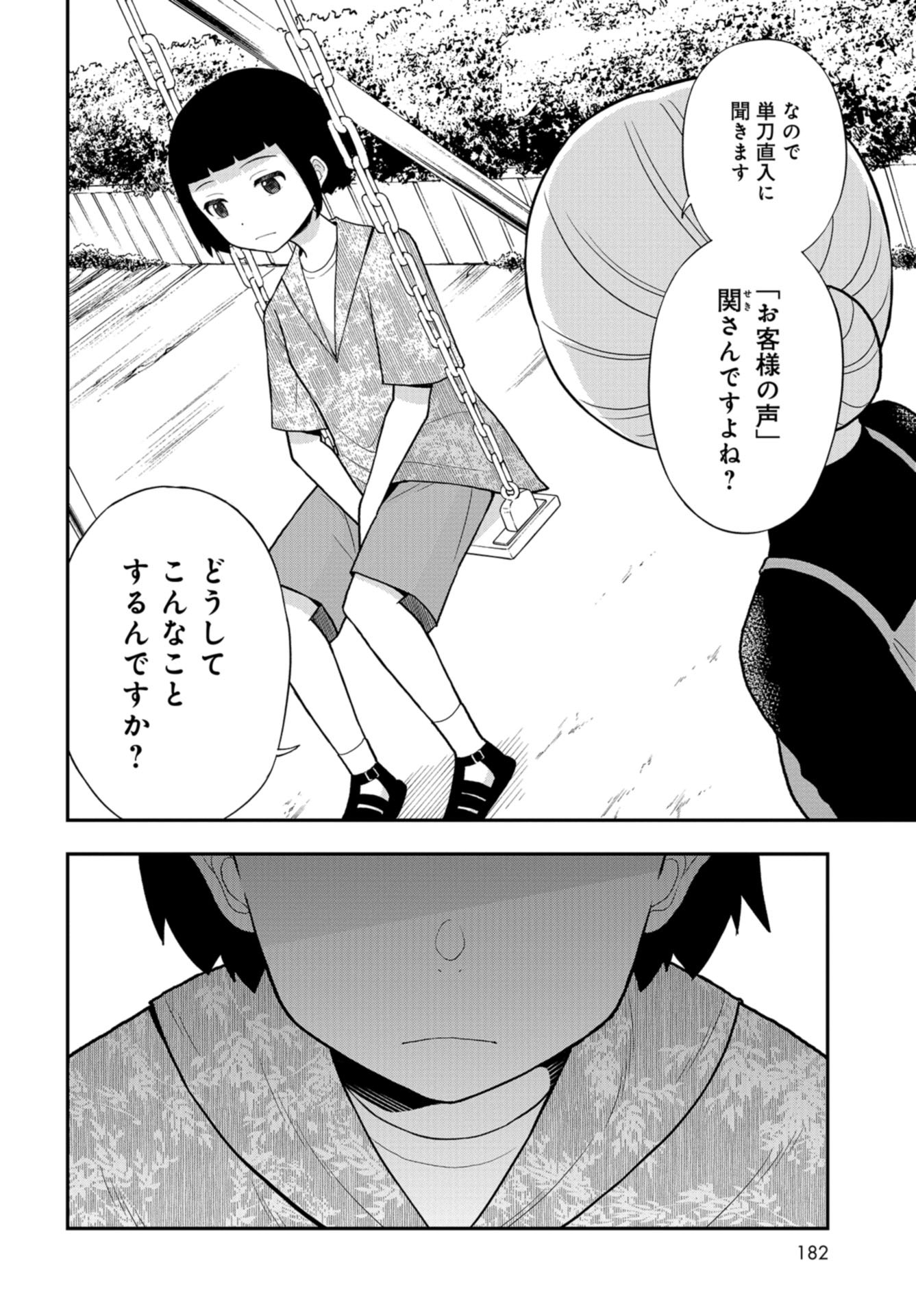 Boku no Tsuma wa Hattatsu Shougai Chap 28 - Pic 14