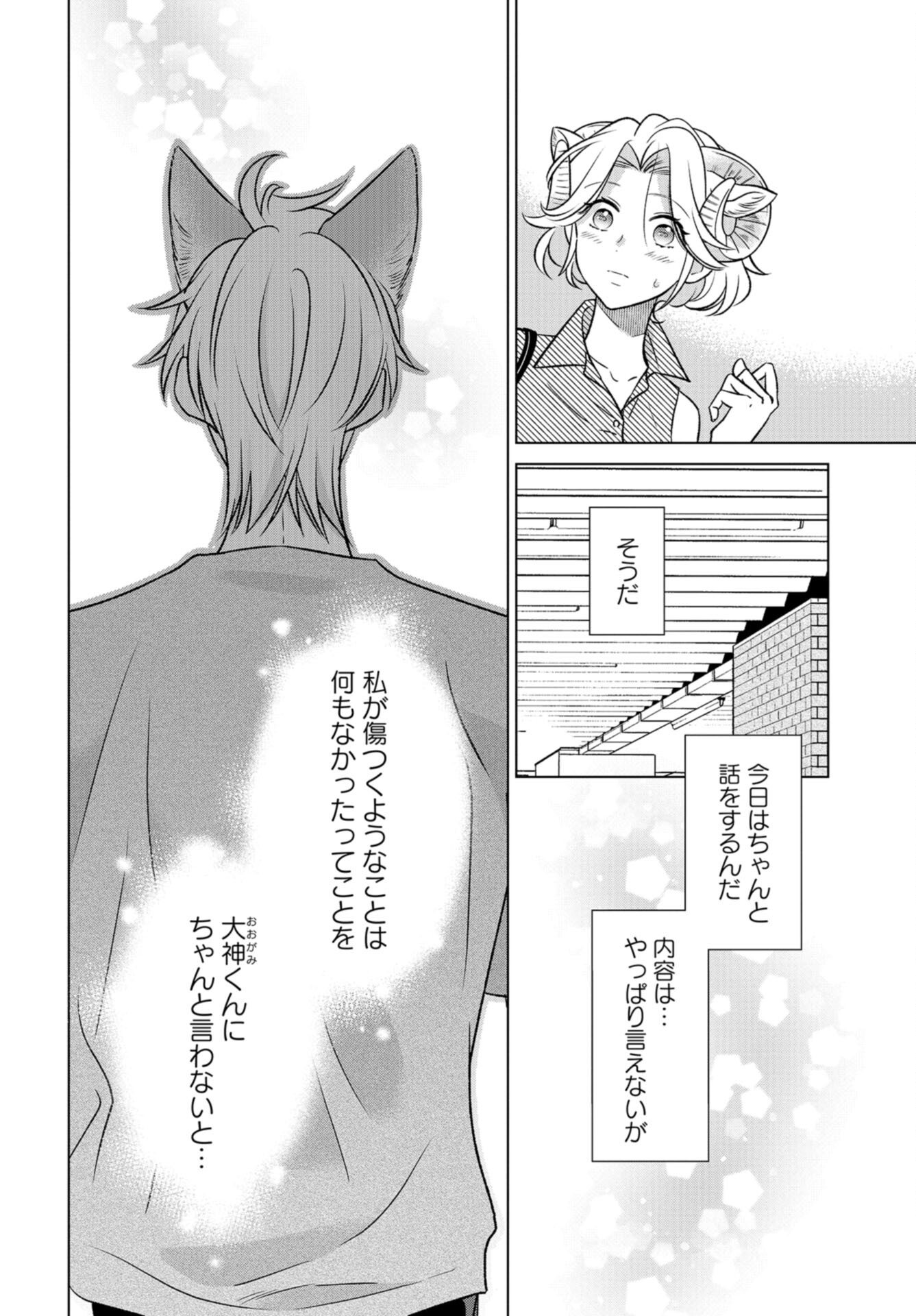 Ookami Buka-kun to Hitsuji Joushi-san Chap 29 - Pic 15