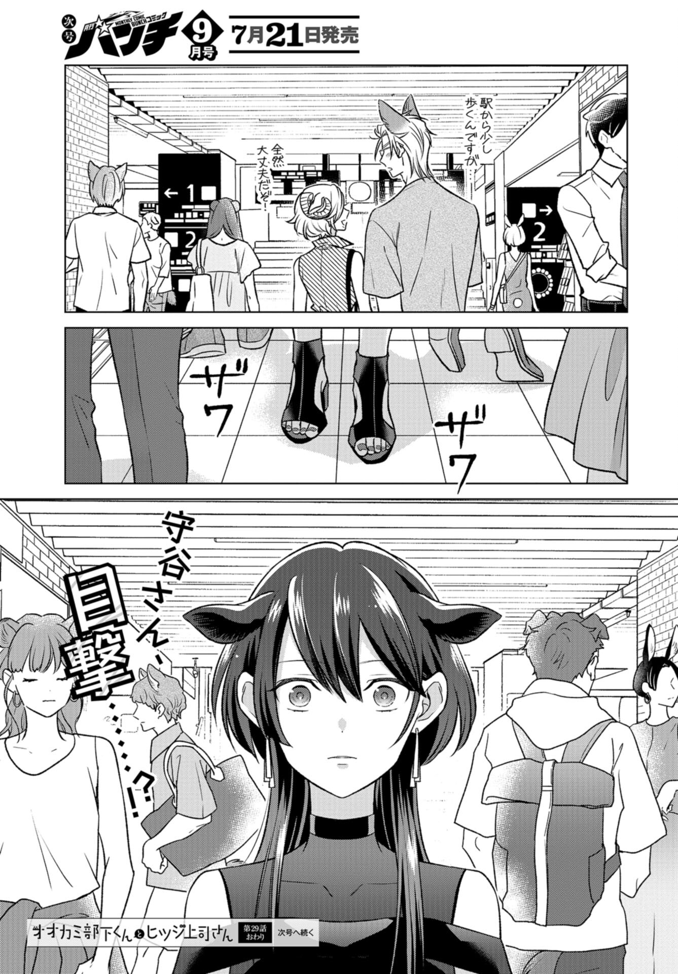 Ookami Buka-kun to Hitsuji Joushi-san Chap 29 - Pic 16