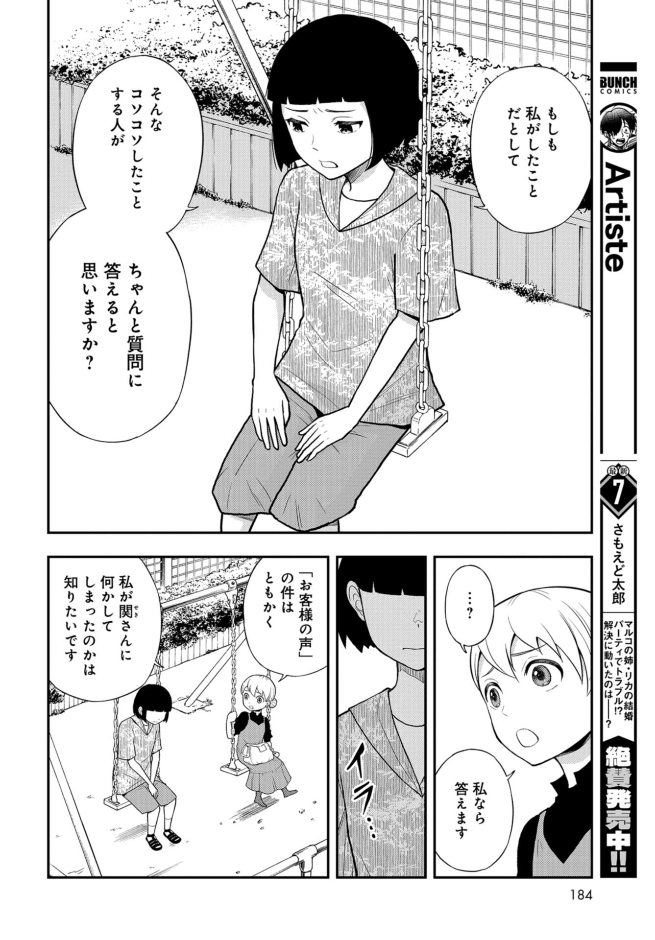 Boku no Tsuma wa Hattatsu Shougai Chap 28 - Pic 16