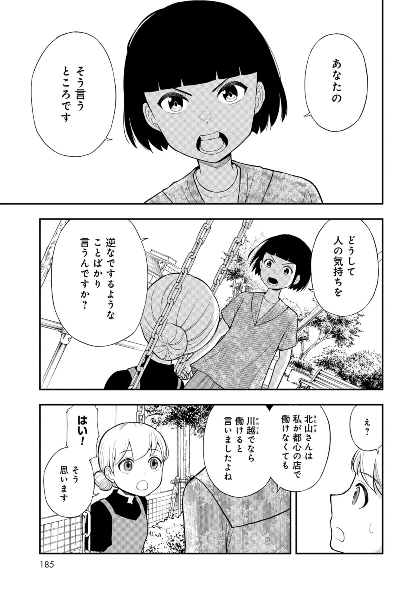 Boku no Tsuma wa Hattatsu Shougai Chap 28 - Pic 17