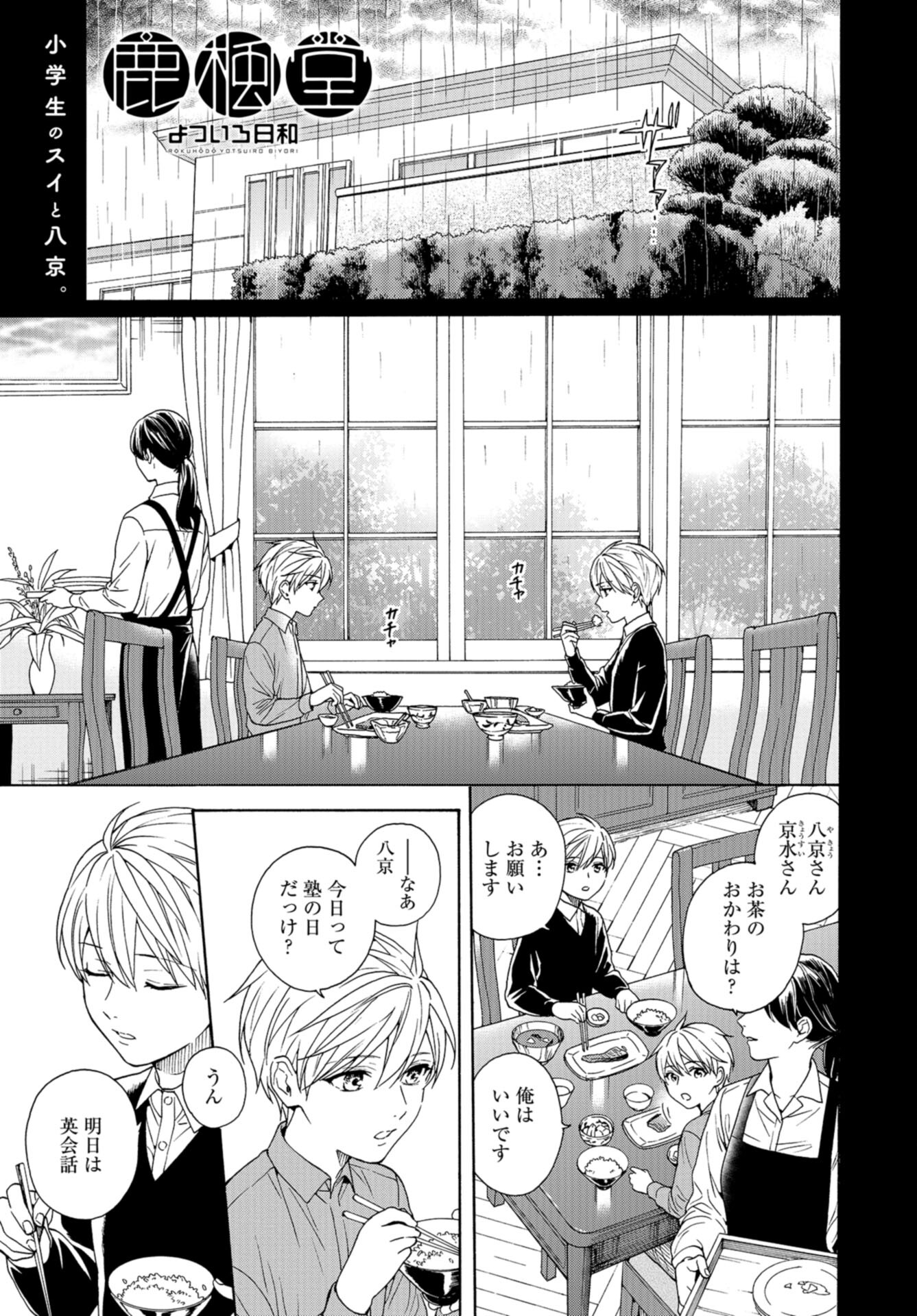Rokuhoudou Yotsuiro-Biyori Chap 47 - Pic 1