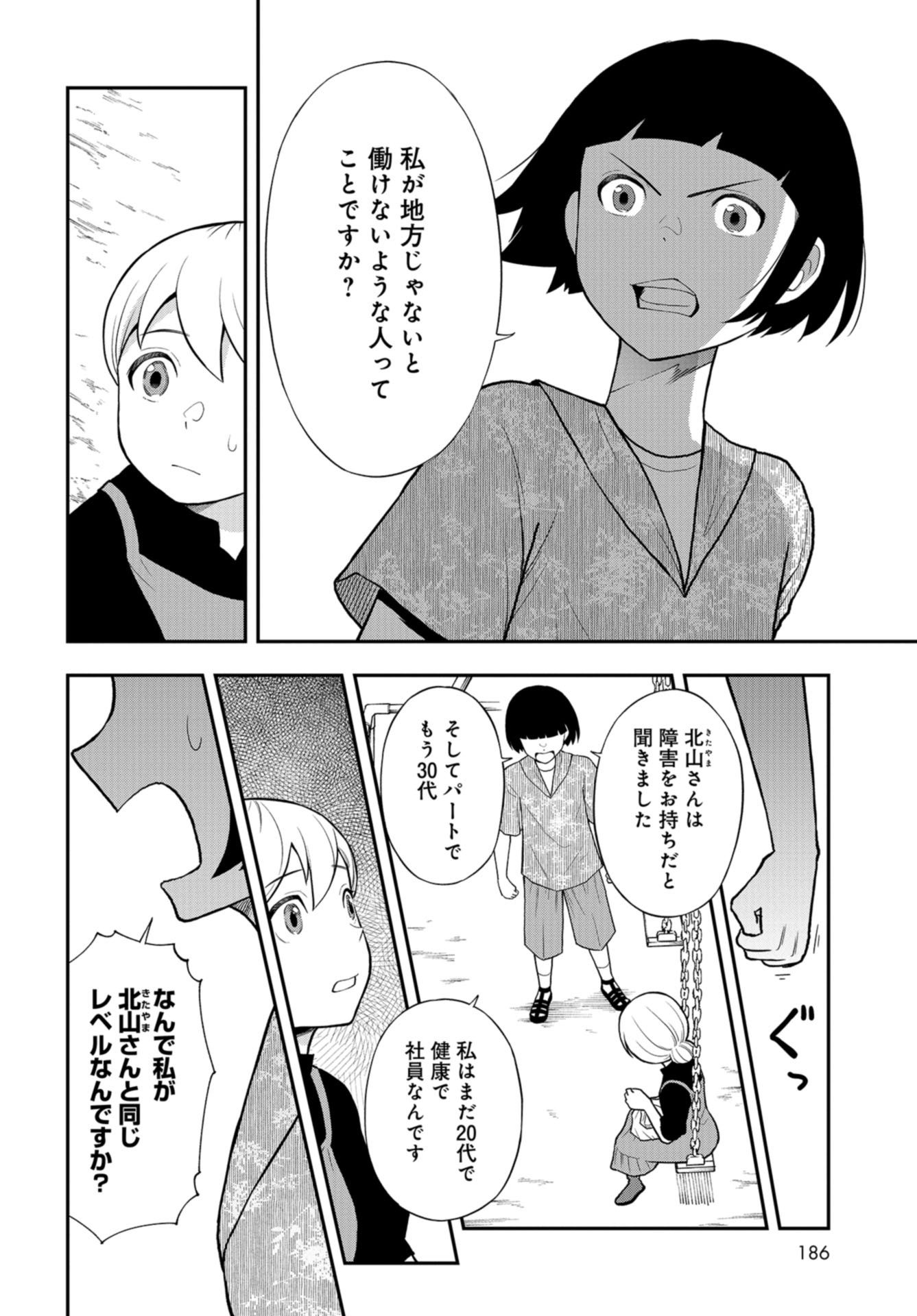 Boku no Tsuma wa Hattatsu Shougai Chap 28 - Pic 18