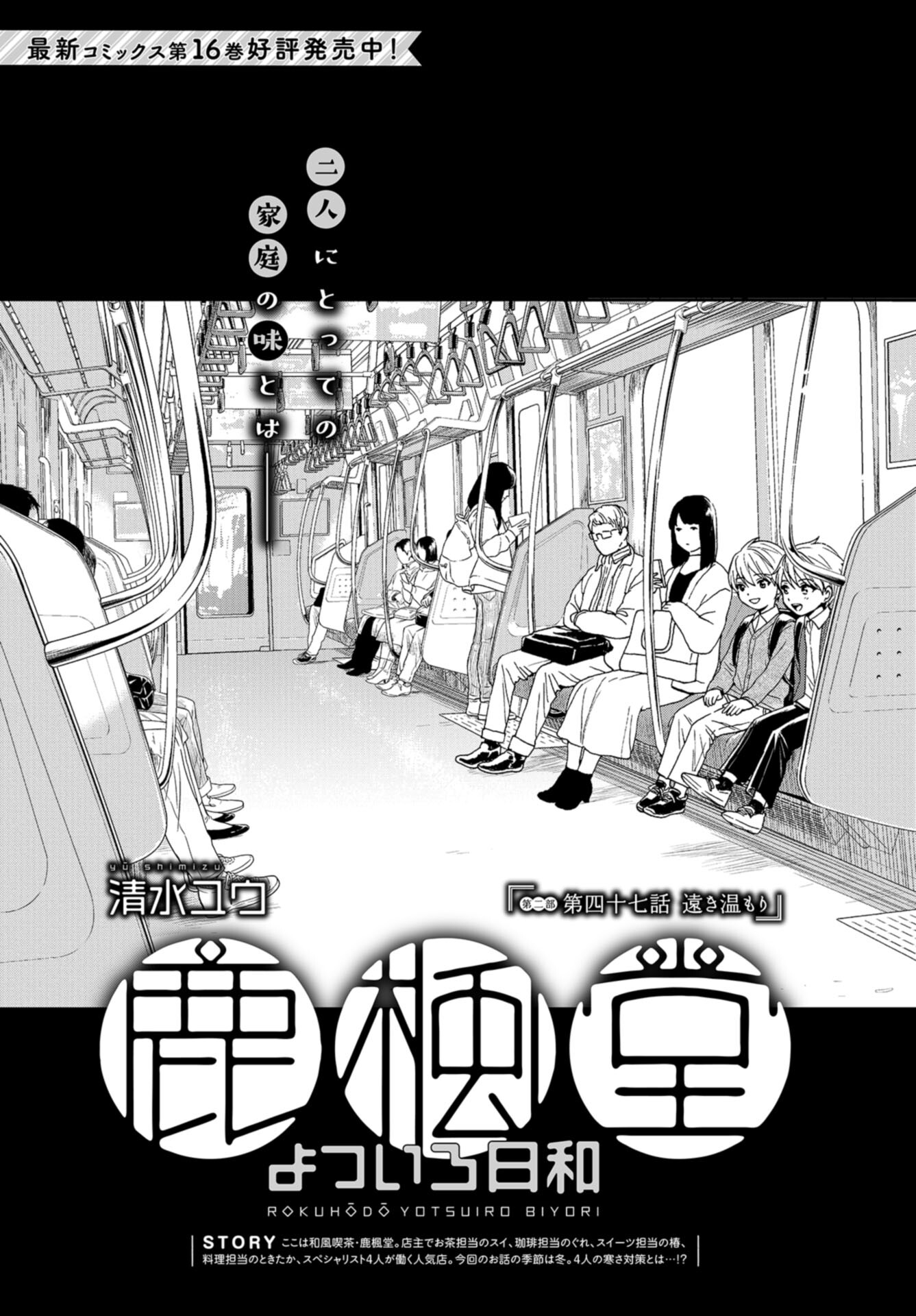 Rokuhoudou Yotsuiro-Biyori Chap 47 - Pic 3