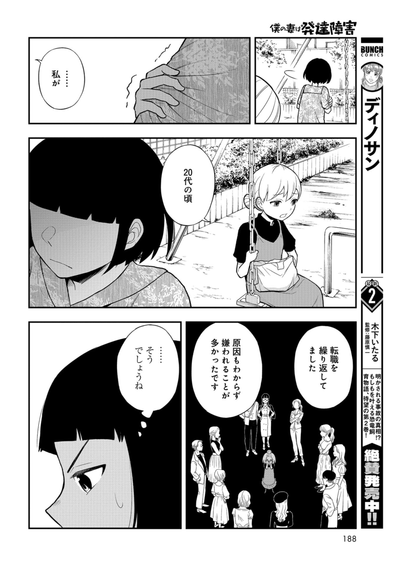 Boku no Tsuma wa Hattatsu Shougai Chap 28 - Pic 20