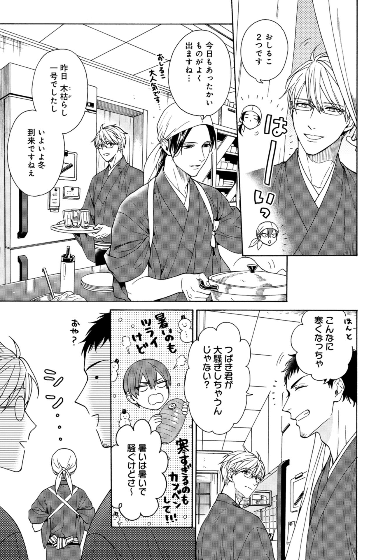 Rokuhoudou Yotsuiro-Biyori Chap 47 - Pic 5