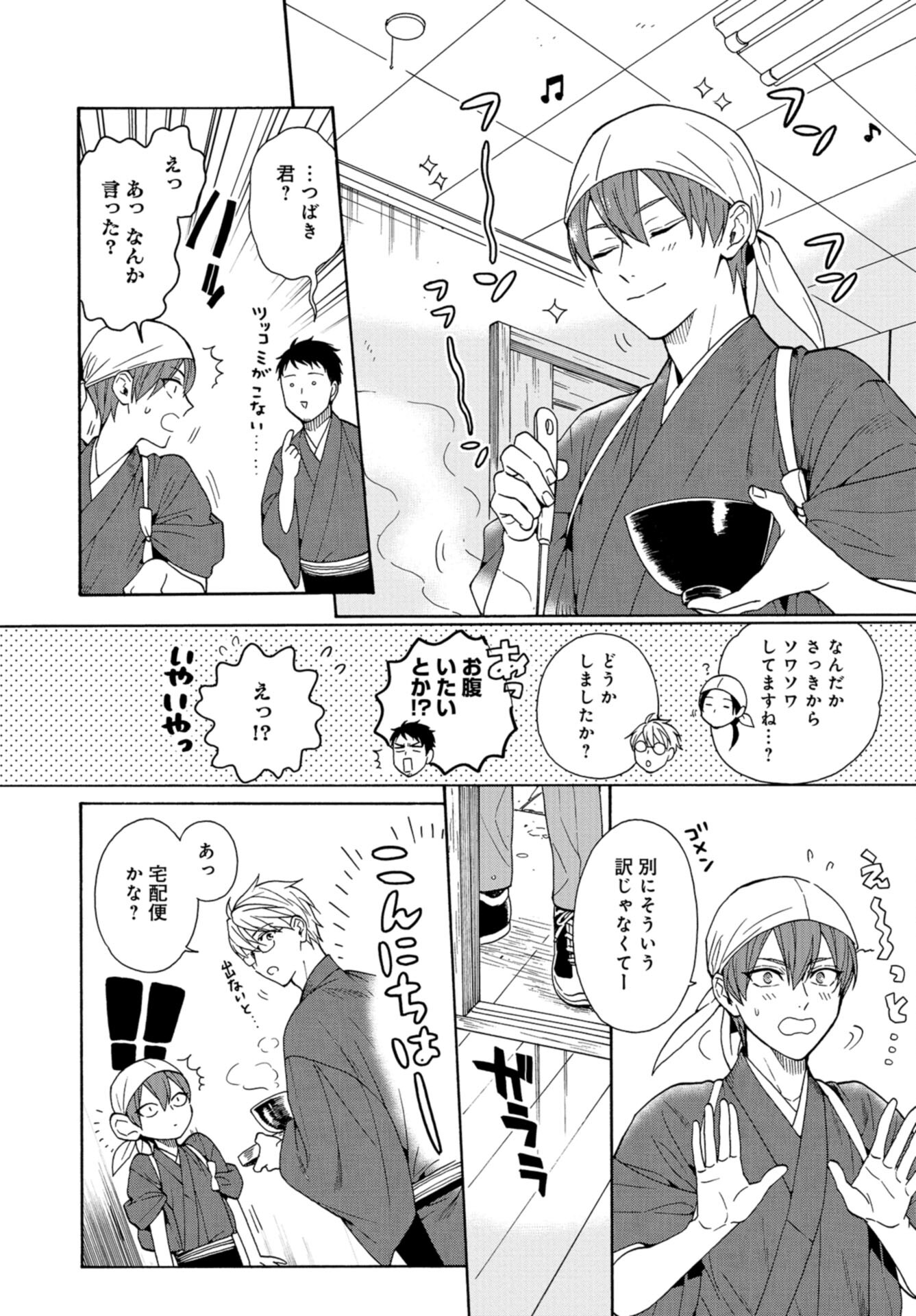 Rokuhoudou Yotsuiro-Biyori Chap 47 - Pic 6