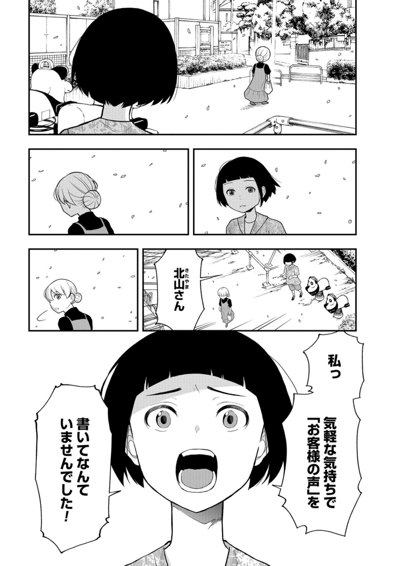 Boku no Tsuma wa Hattatsu Shougai Chap 28 - Pic 24