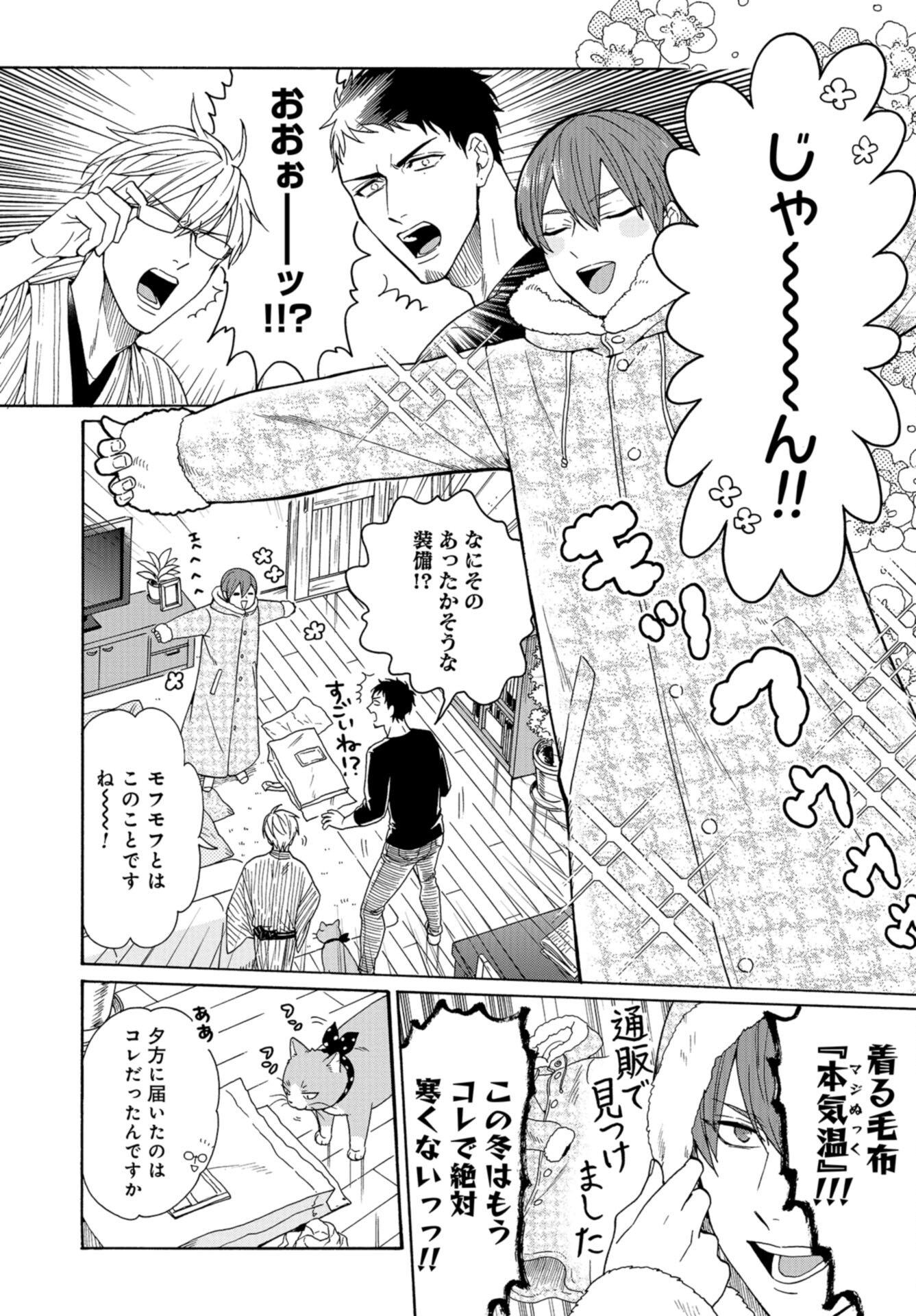 Rokuhoudou Yotsuiro-Biyori Chap 47 - Pic 8