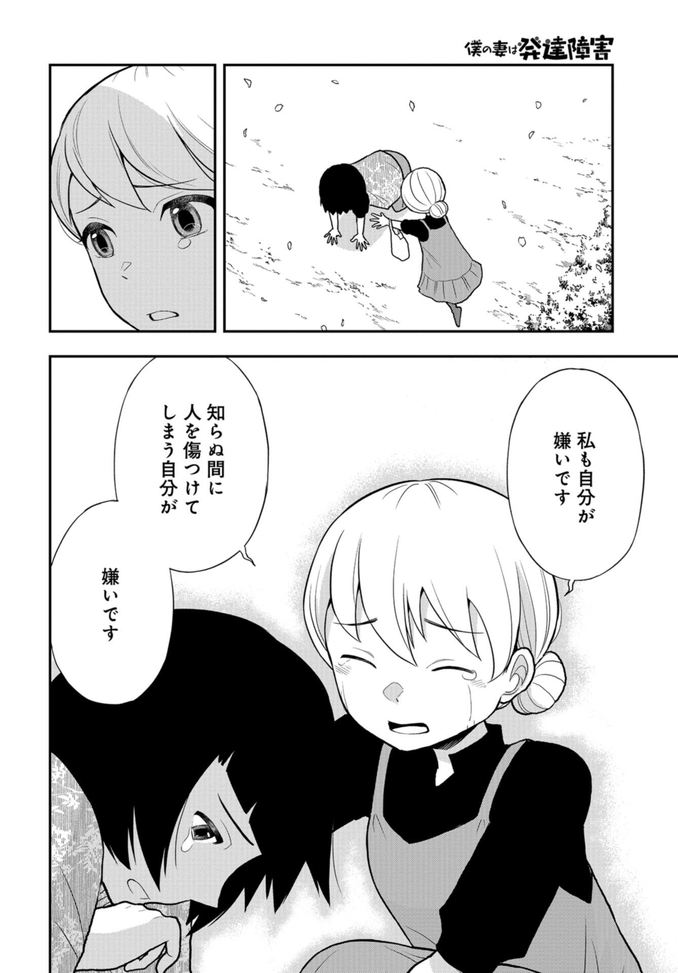 Boku no Tsuma wa Hattatsu Shougai Chap 28 - Pic 26
