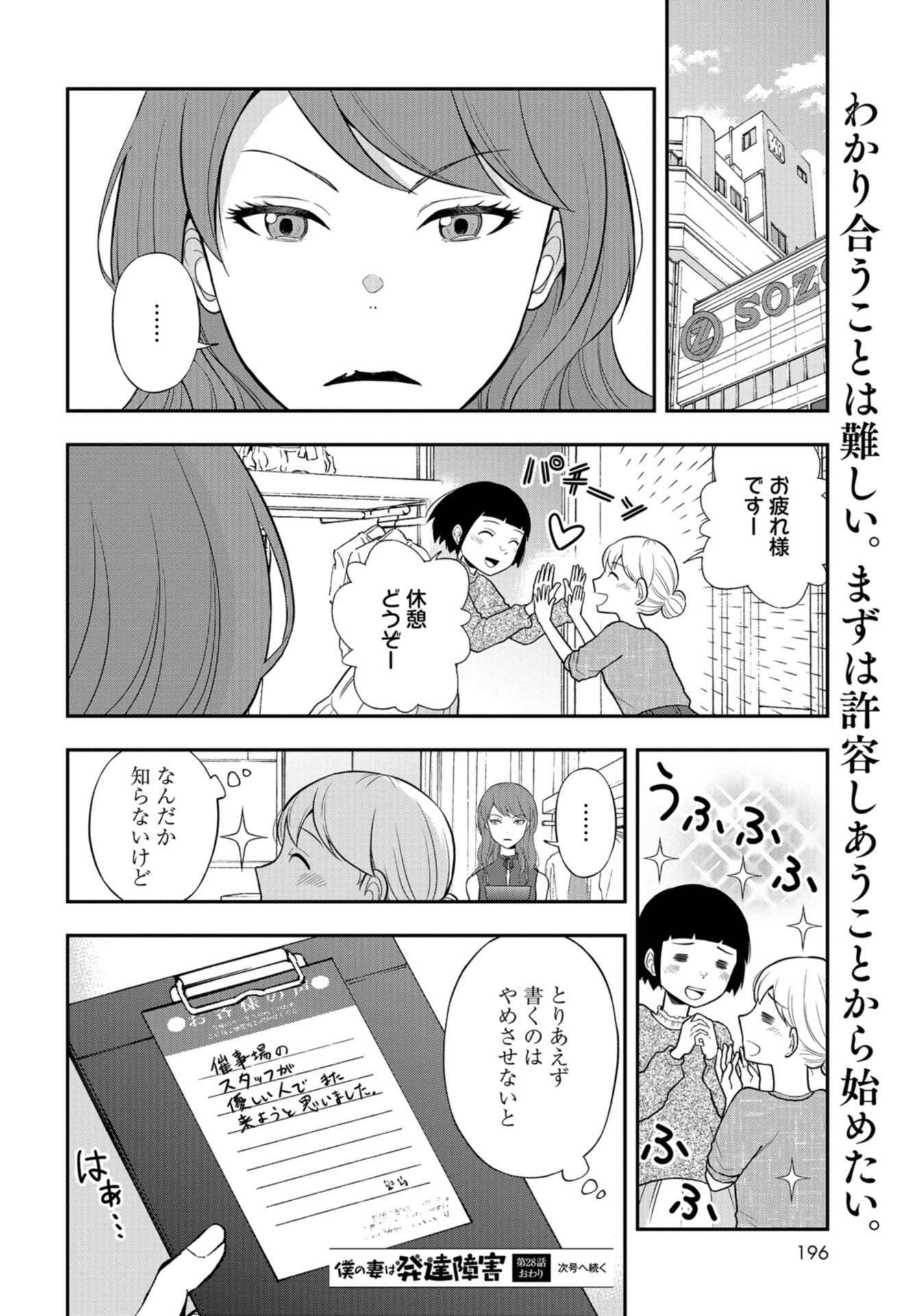 Boku no Tsuma wa Hattatsu Shougai Chap 28 - Pic 28
