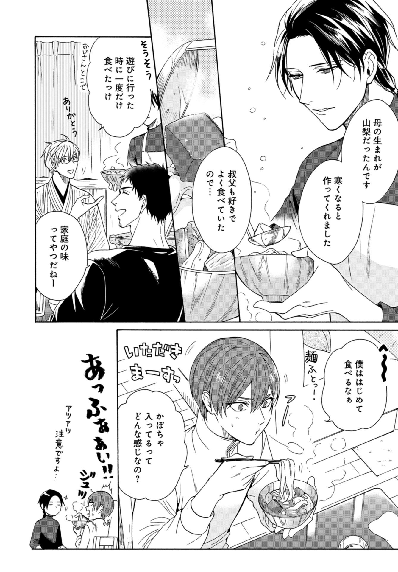 Rokuhoudou Yotsuiro-Biyori Chap 47 - Pic 14