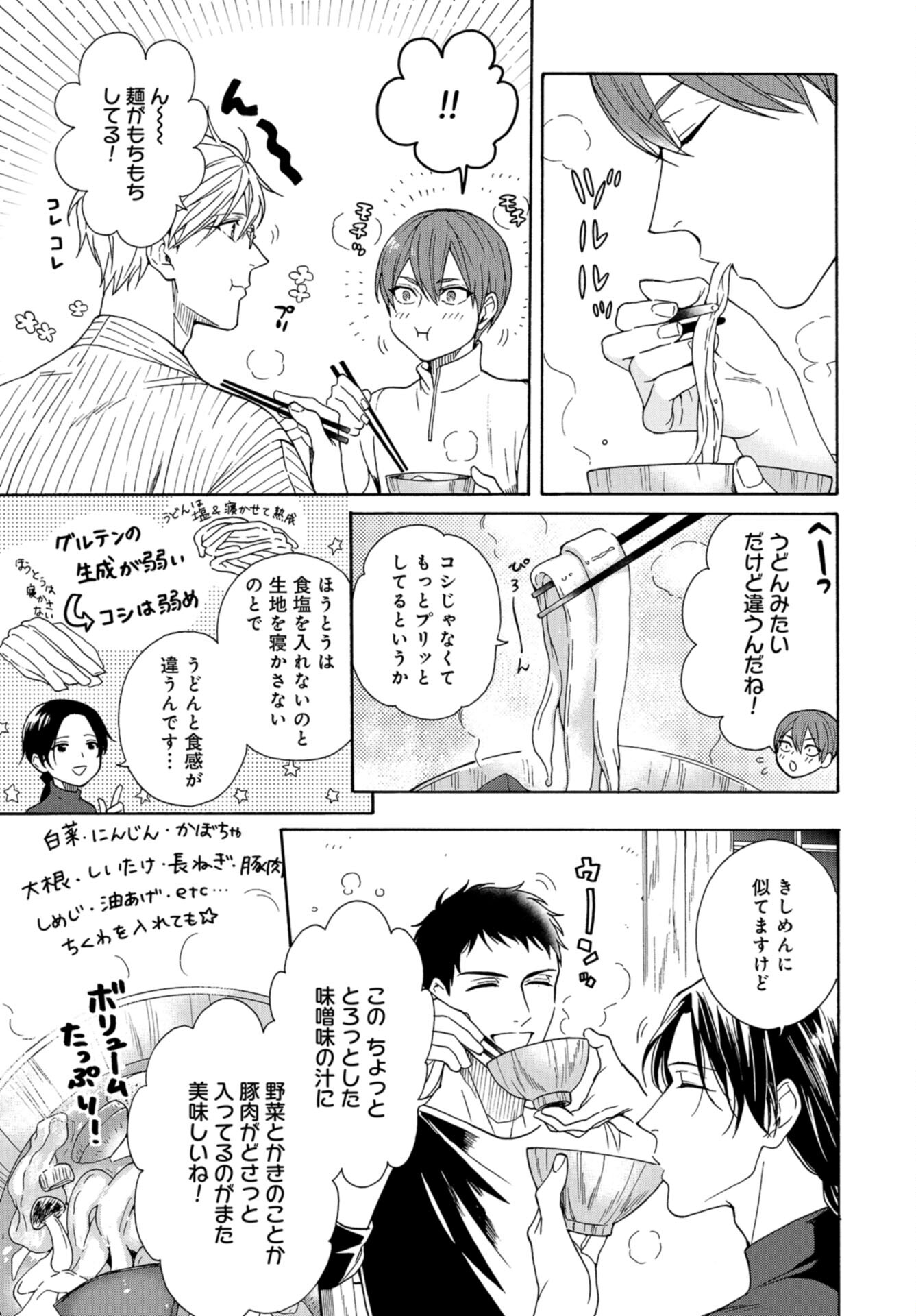 Rokuhoudou Yotsuiro-Biyori Chap 47 - Pic 15