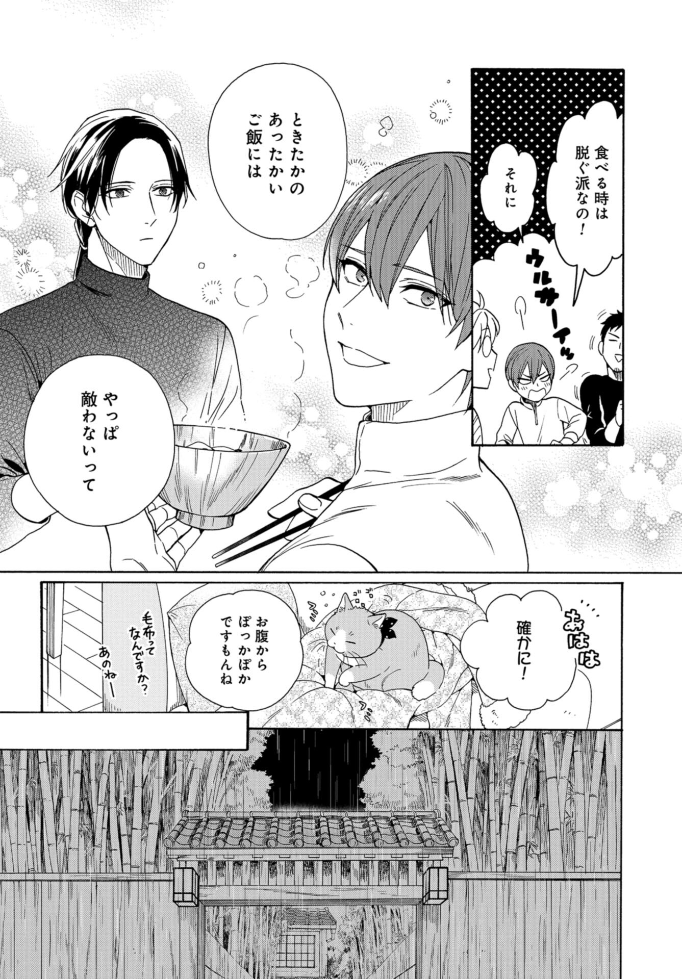 Rokuhoudou Yotsuiro-Biyori Chap 47 - Pic 17