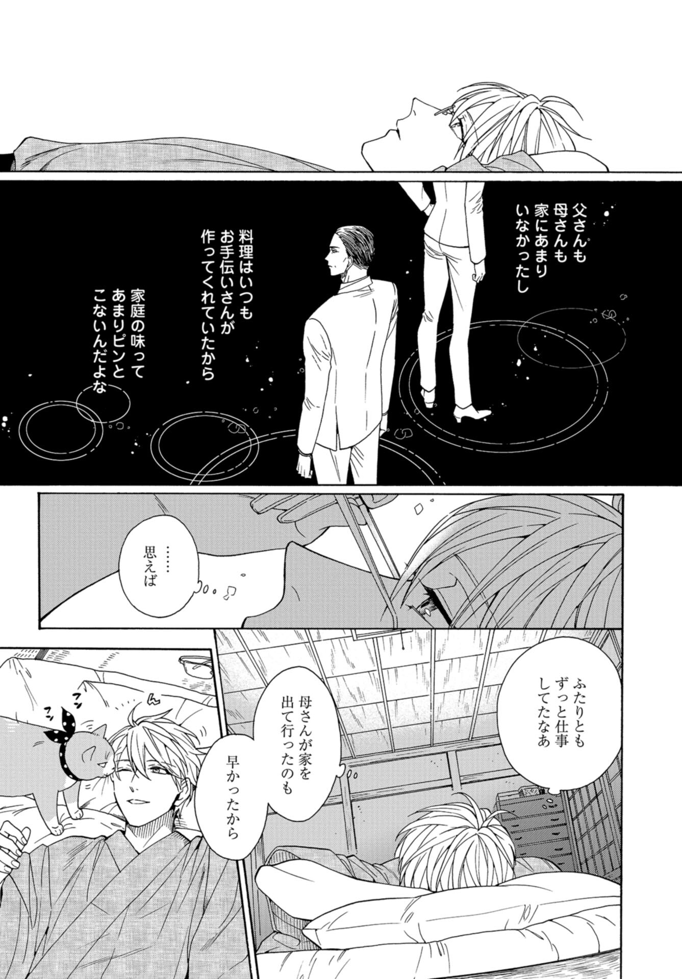 Rokuhoudou Yotsuiro-Biyori Chap 47 - Pic 19