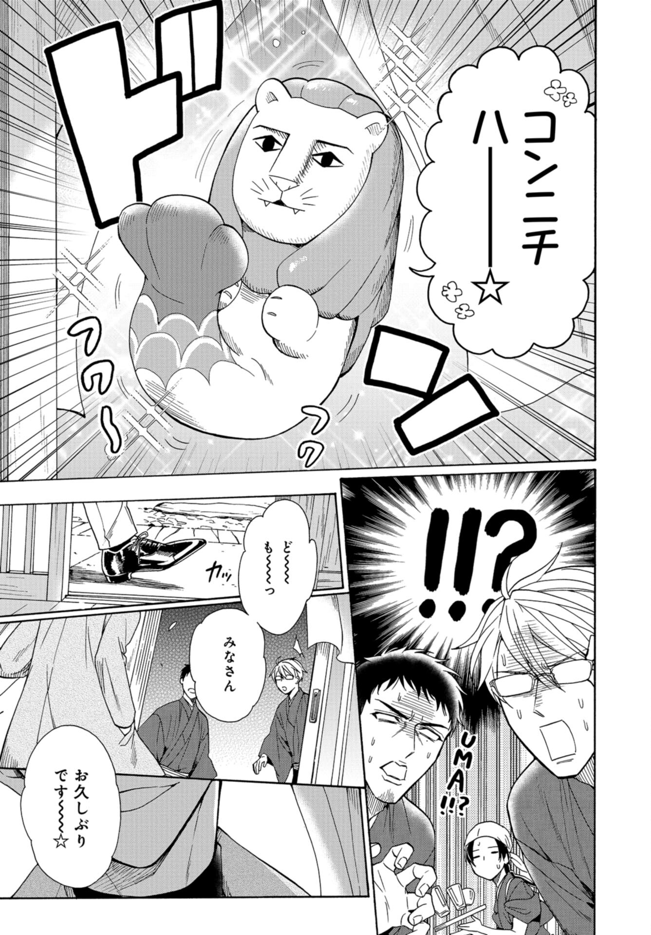 Rokuhoudou Yotsuiro-Biyori Chap 47 - Pic 23
