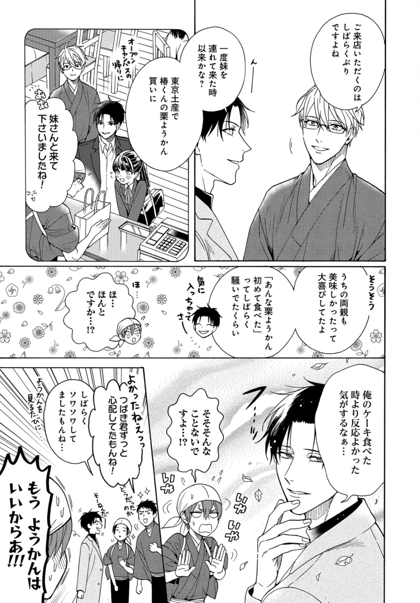 Rokuhoudou Yotsuiro-Biyori Chap 47 - Pic 25