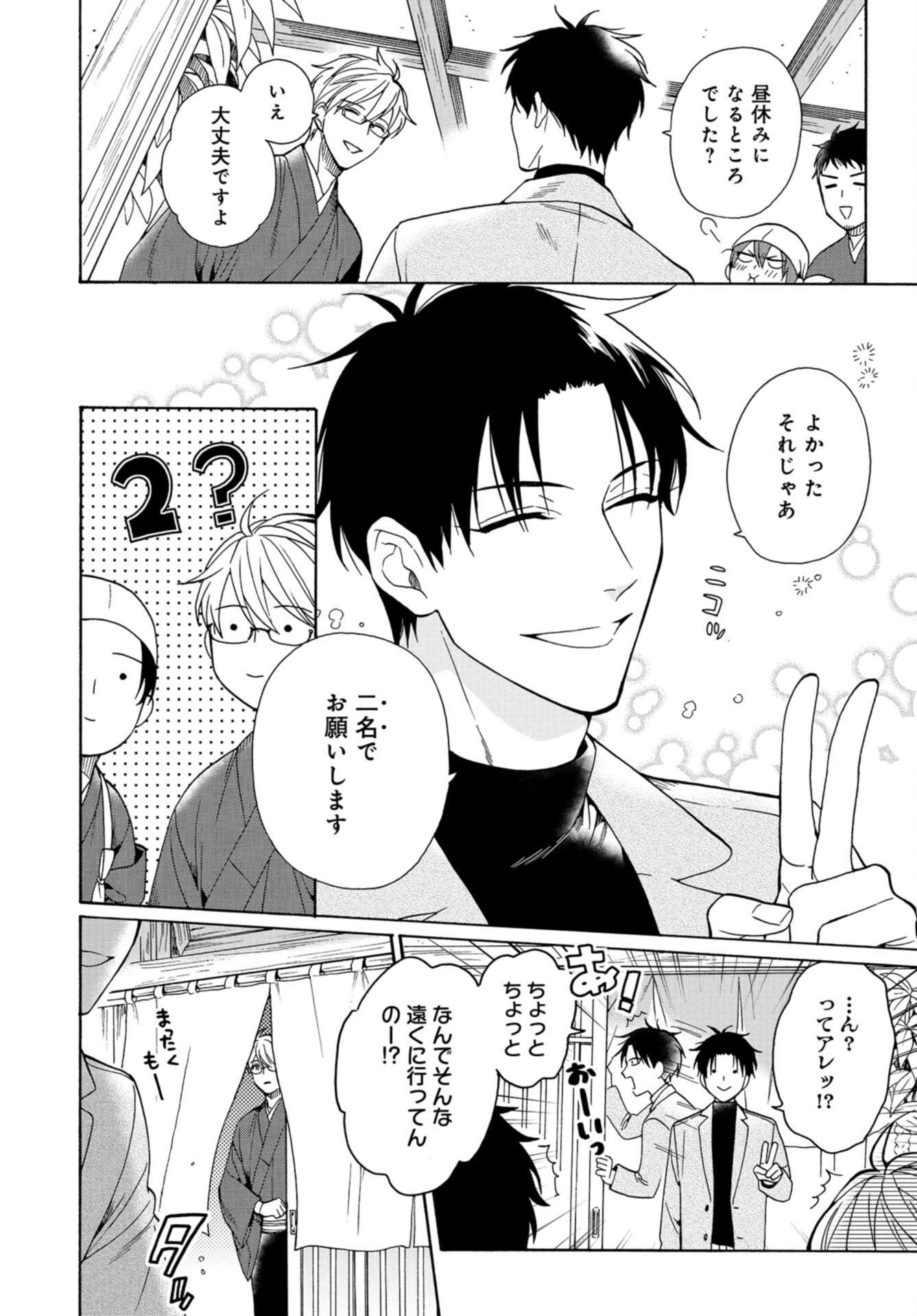 Rokuhoudou Yotsuiro-Biyori Chap 47 - Pic 26
