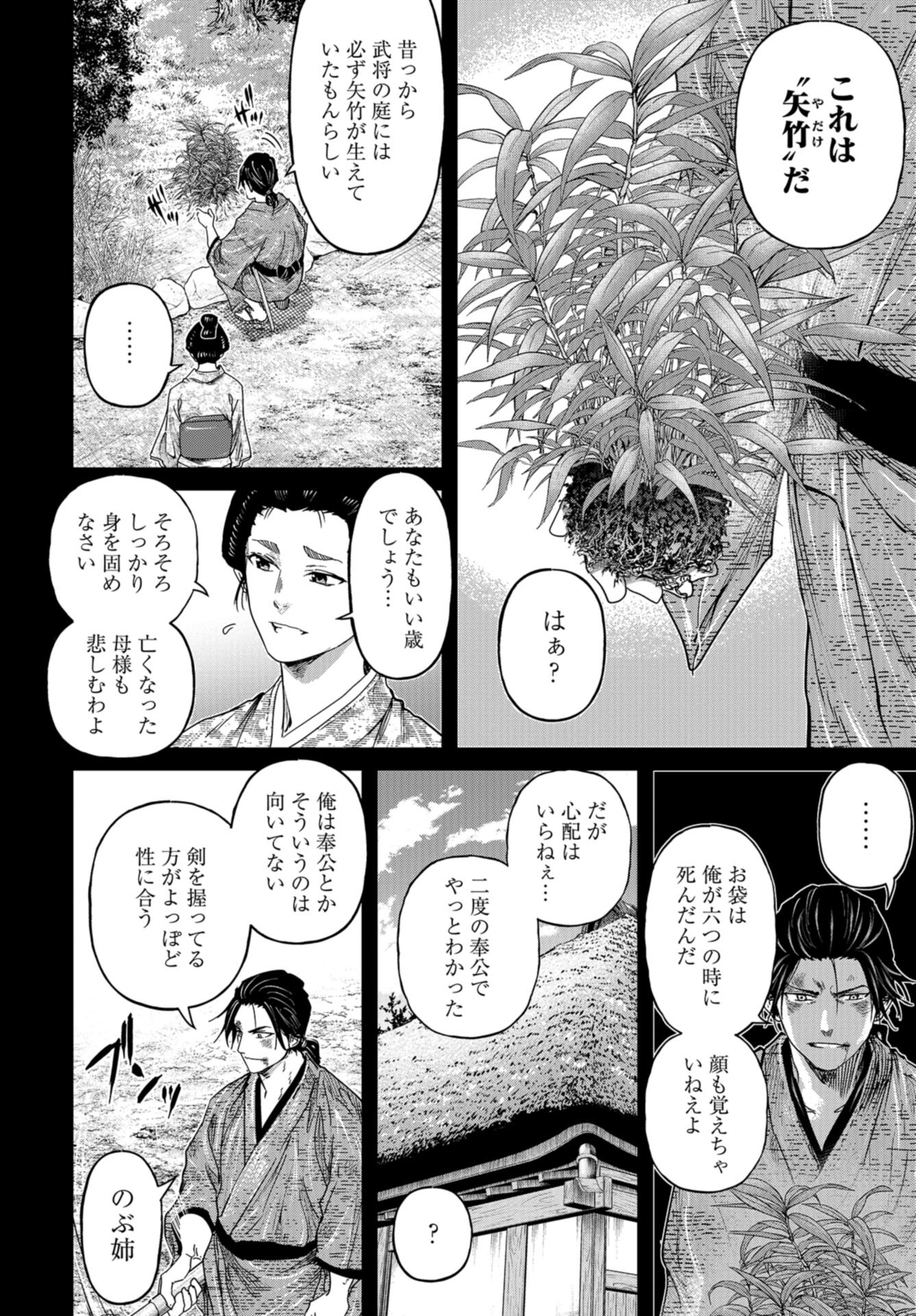 Moeyo Ken Chapter 8 page 2 - nihonkuni.com