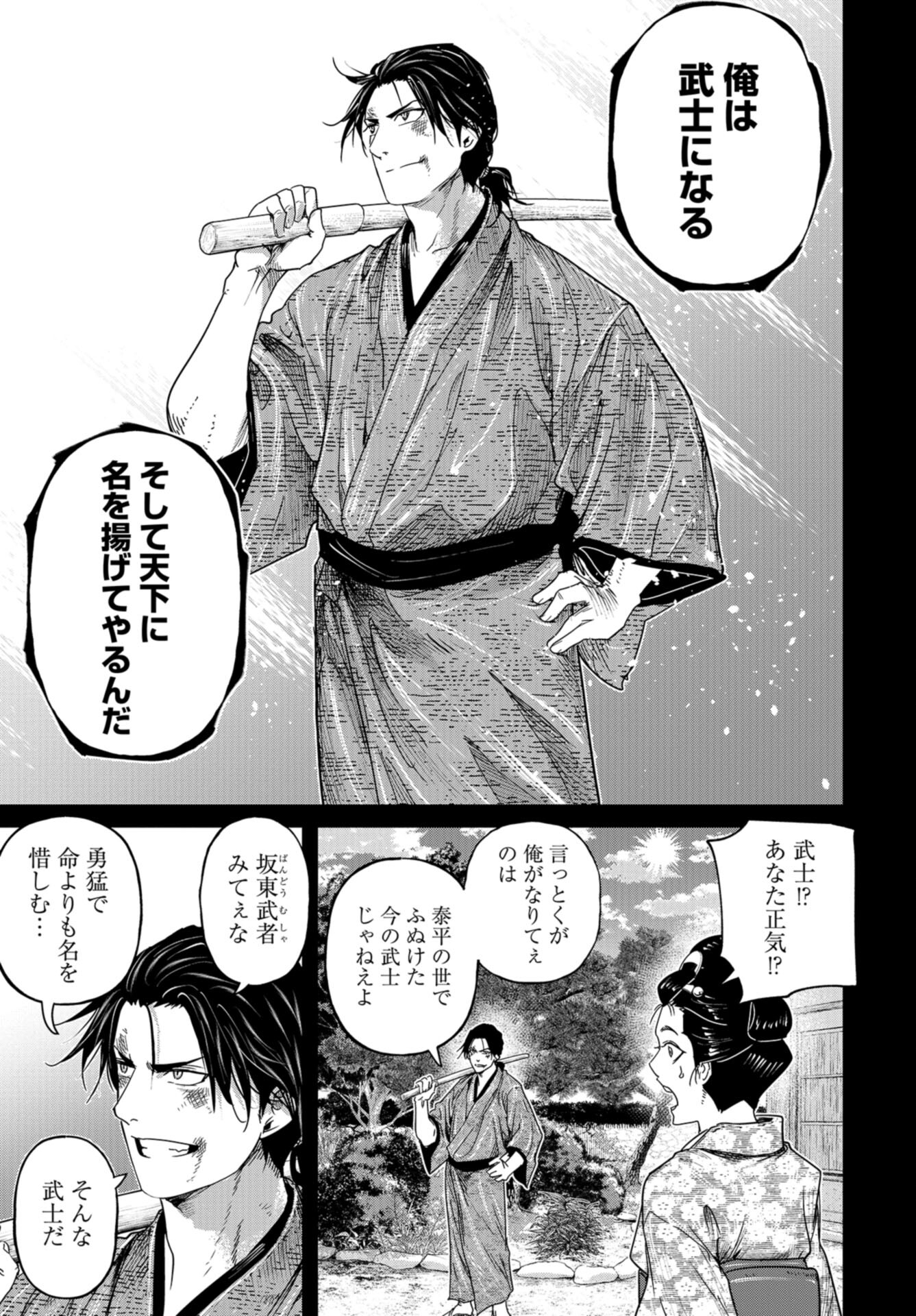 Moeyo Ken Chapter 8 page 3 - nihonkuni.com