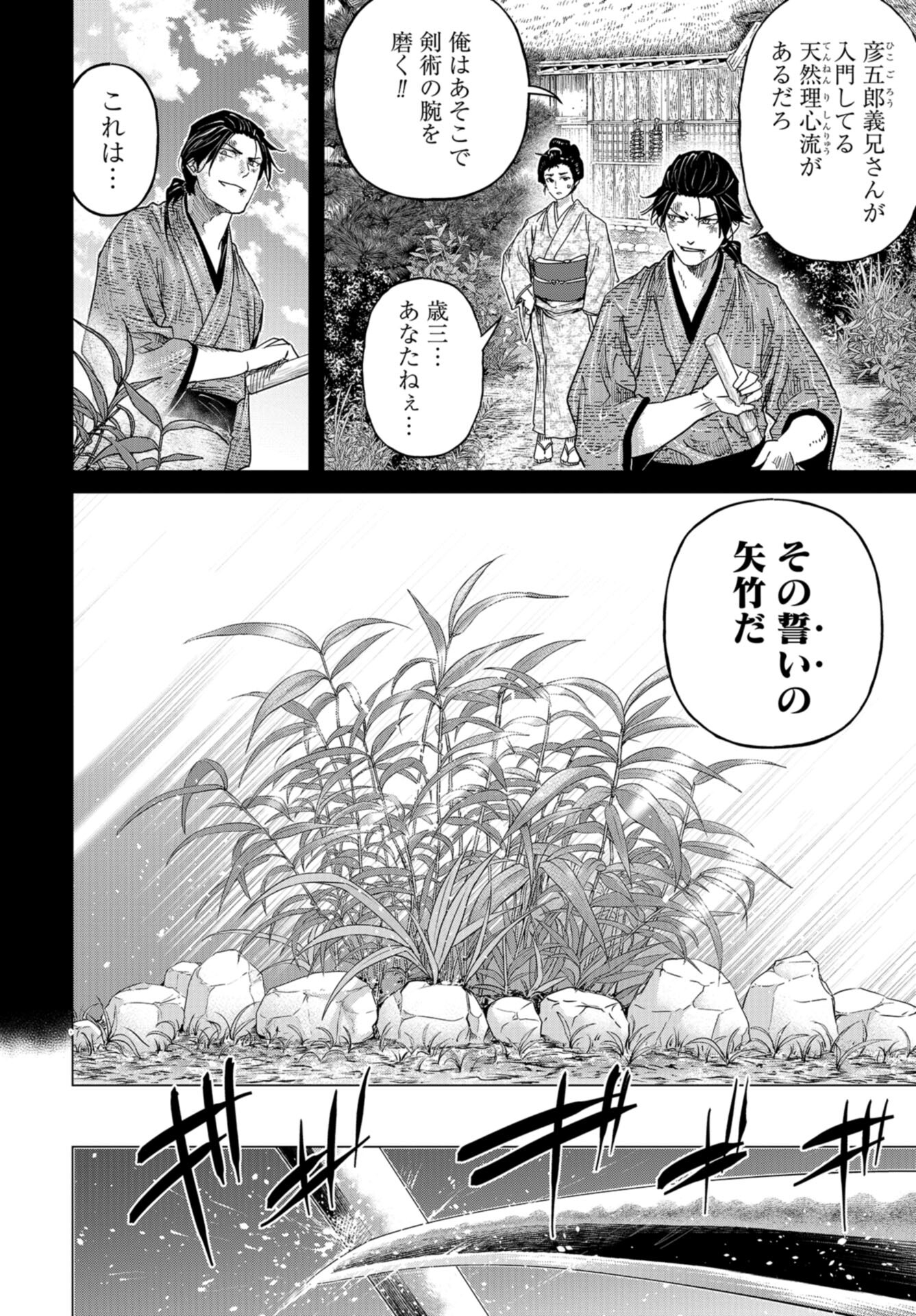 Moeyo Ken Chapter 8 page 4 - nihonkuni.com