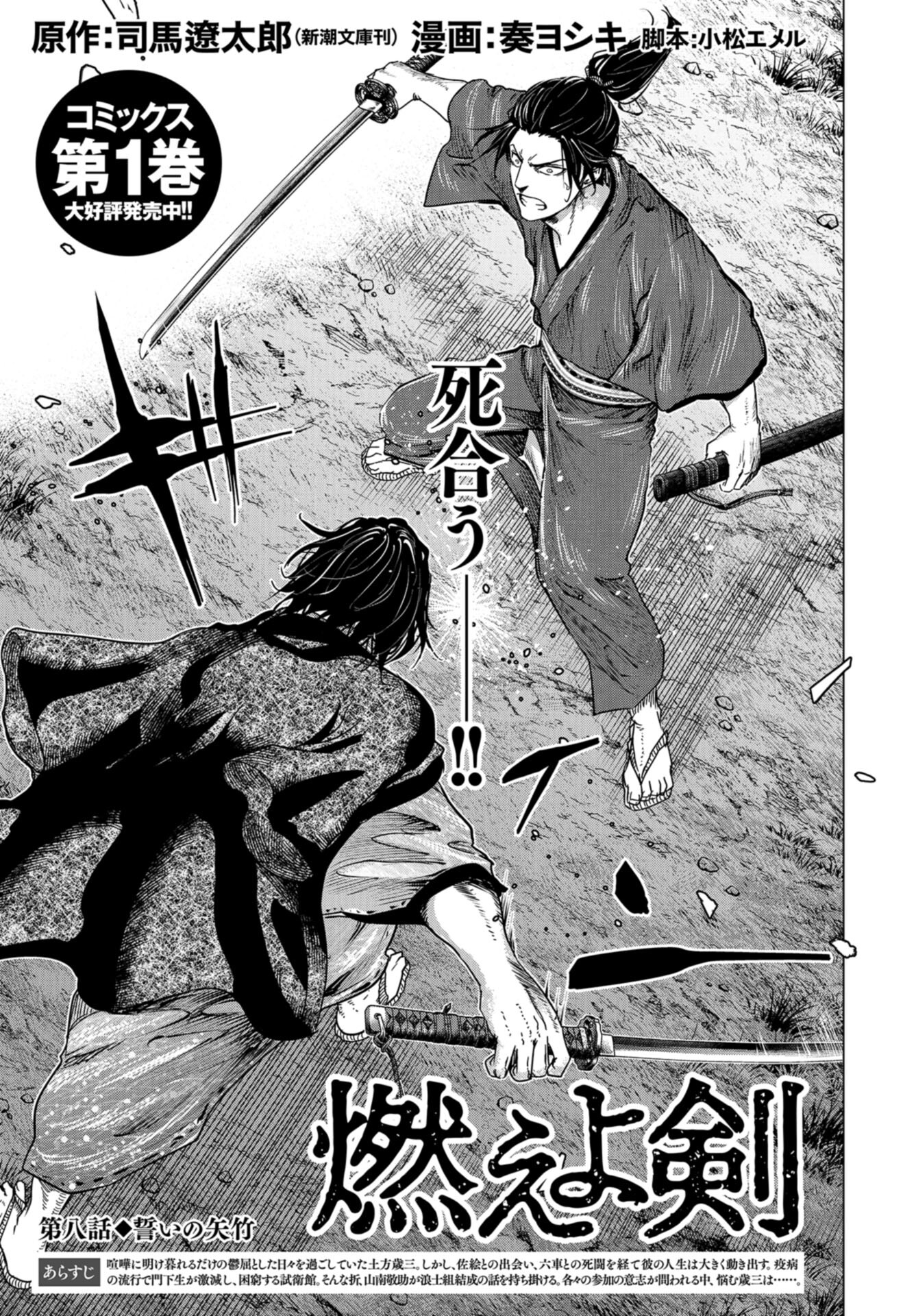 Moeyo Ken Chapter 8 page 5 - nihonkuni.com