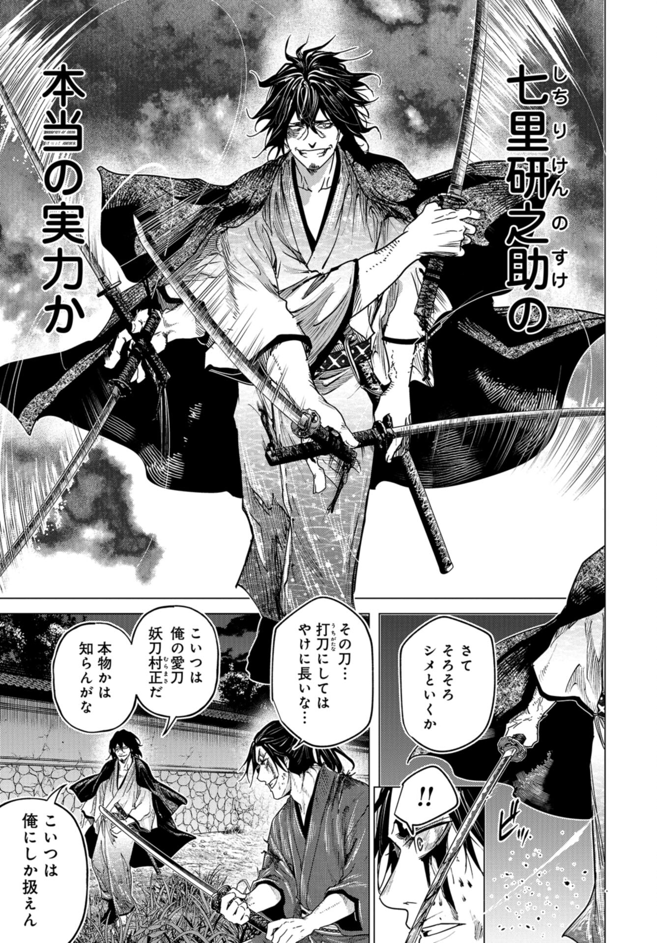 Moeyo Ken Chapter 8 page 13 - nihonkuni.com