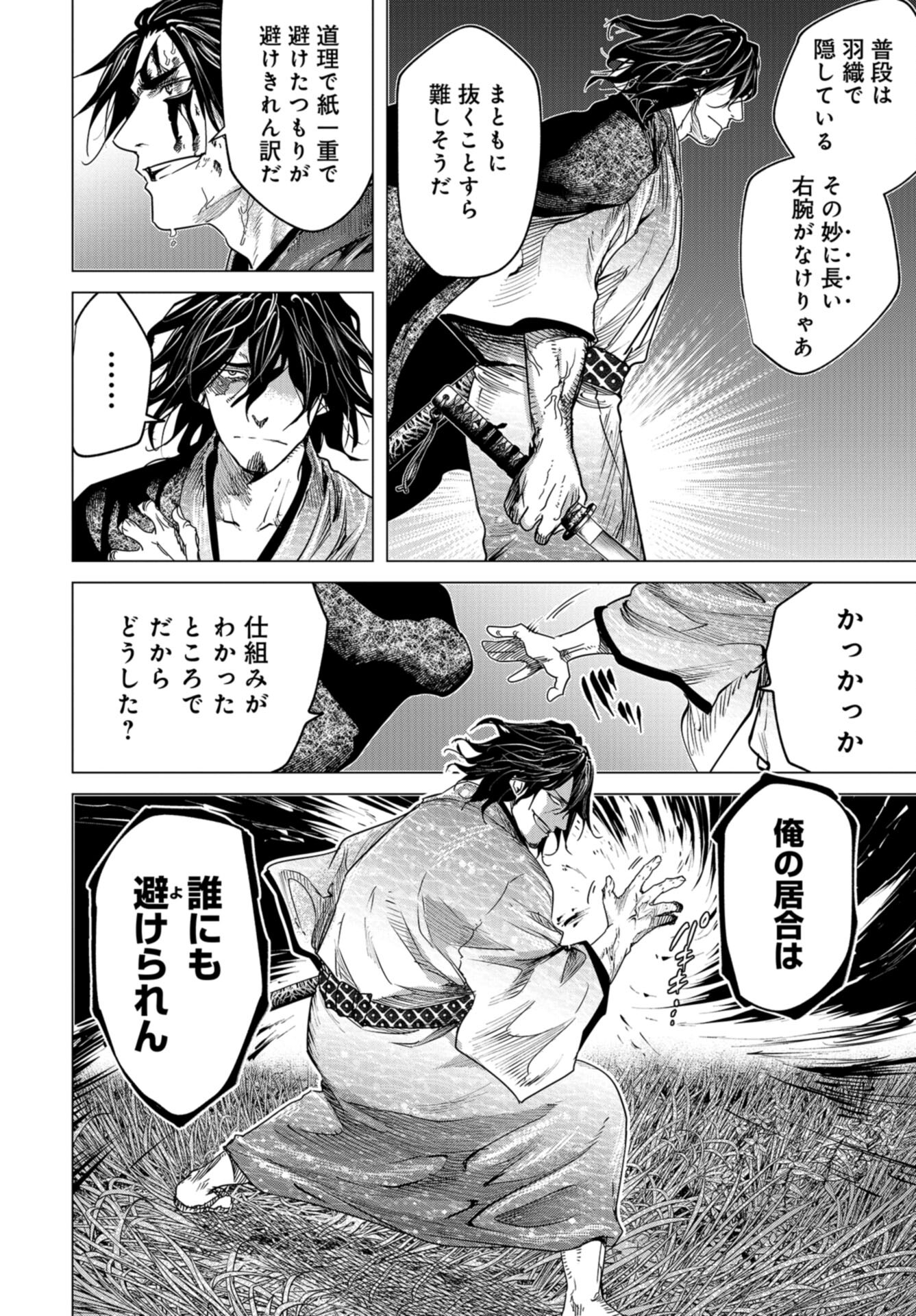 Moeyo Ken Chapter 8 page 14 - nihonkuni.com