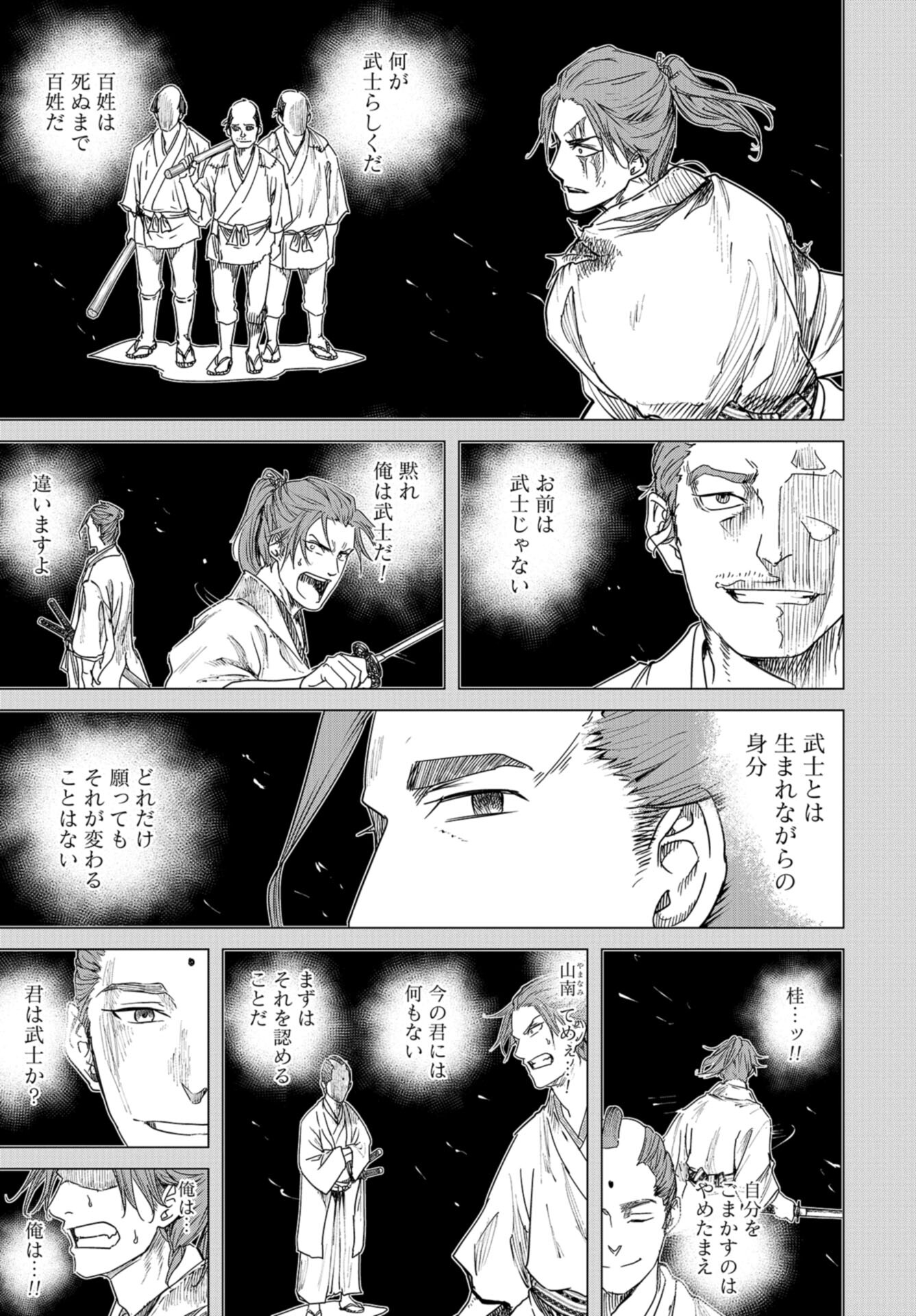 Moeyo Ken Chapter 8 page 17 - nihonkuni.com