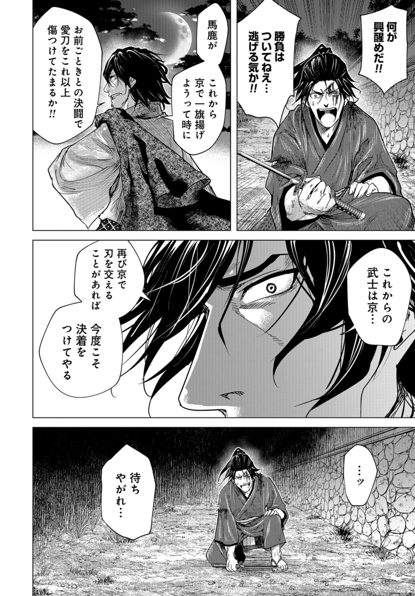 Moeyo Ken Chapter 8 page 26 - nihonkuni.com