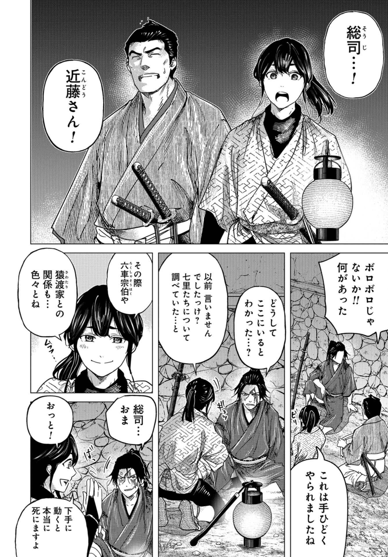 Moeyo Ken Chapter 8 page 28 - nihonkuni.com
