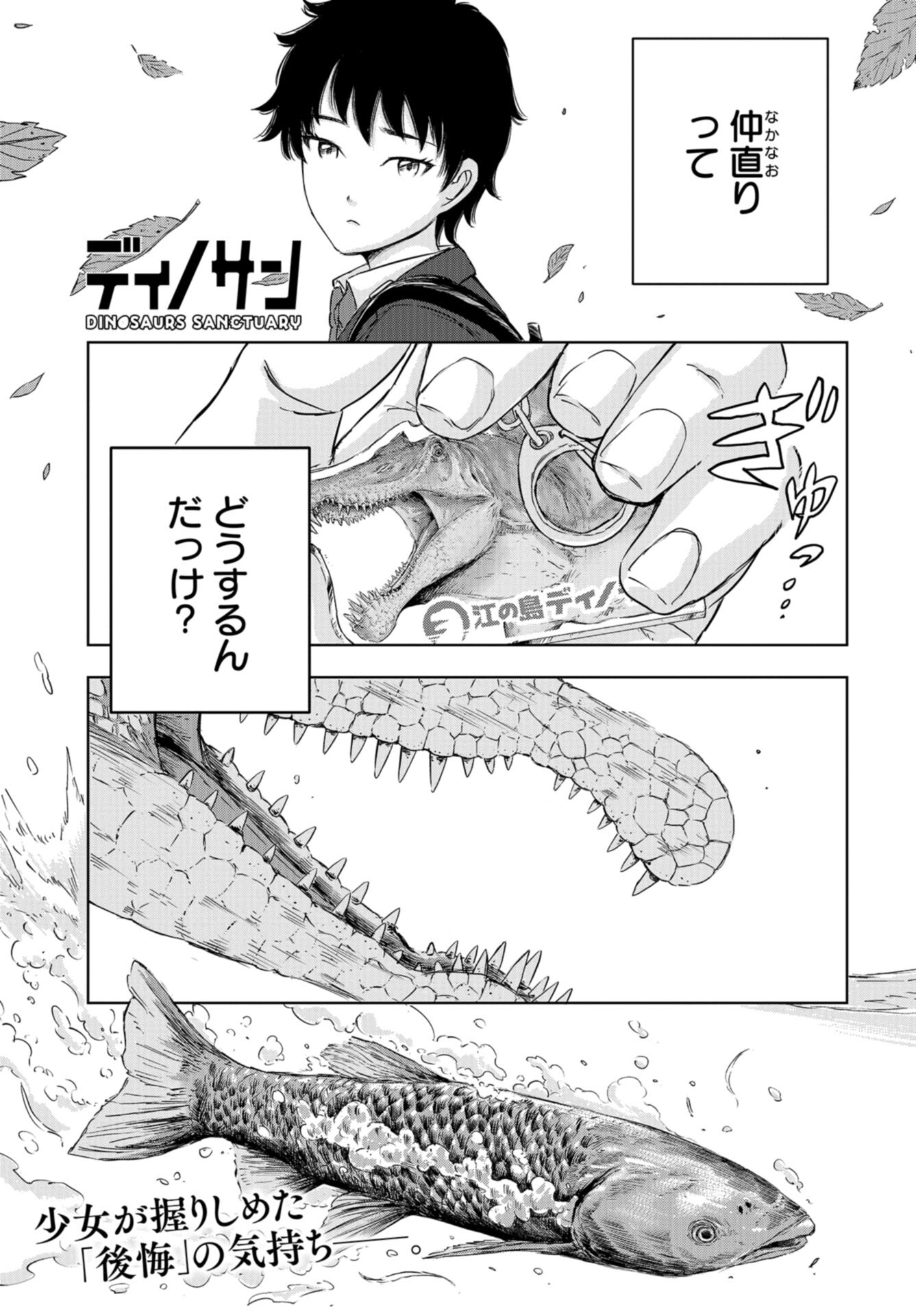 Dinosaurs Sanctuary Chap 15 - Pic 1